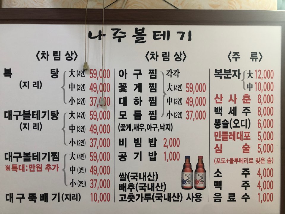 나주볼테기