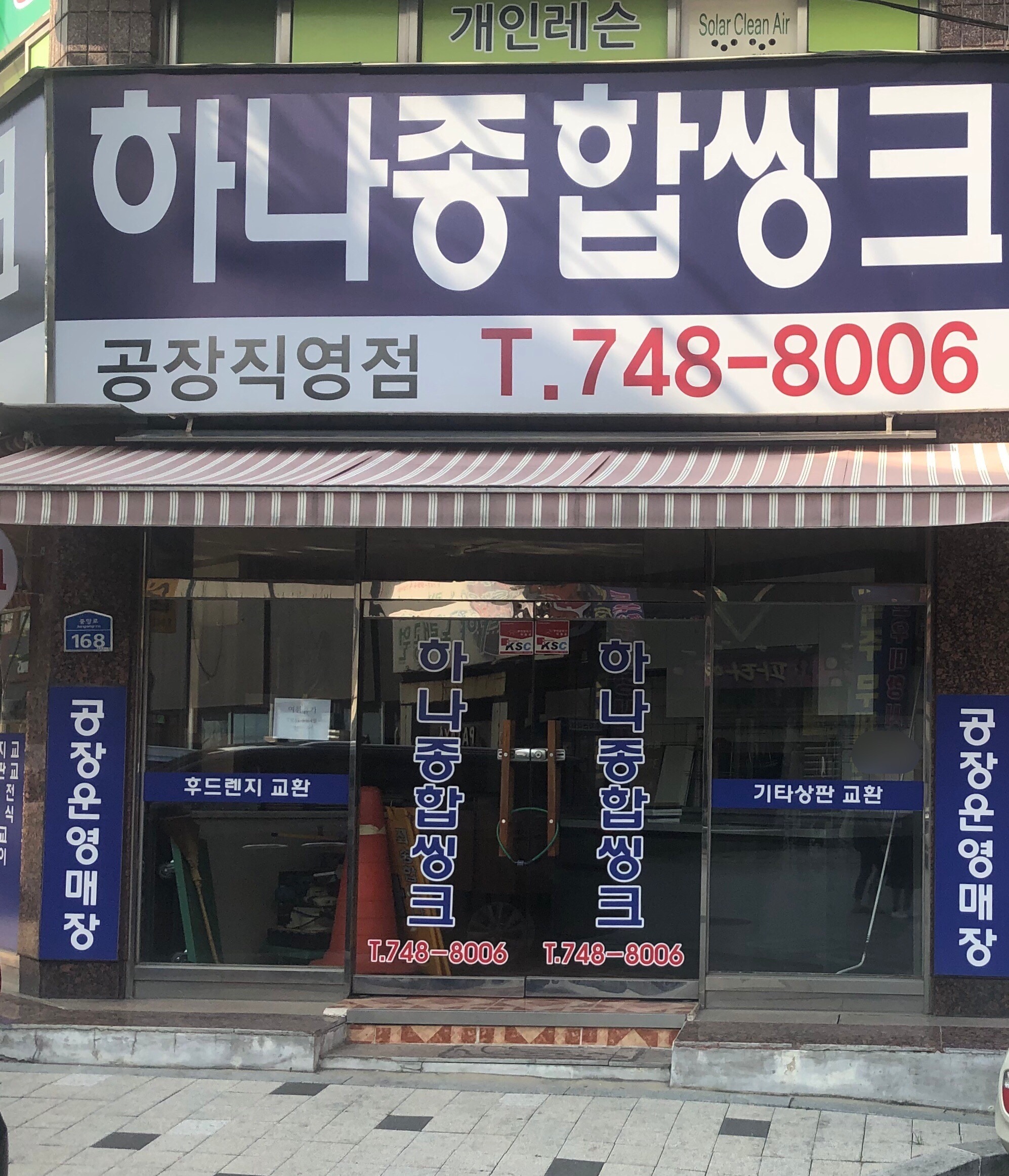 하나종합씽크