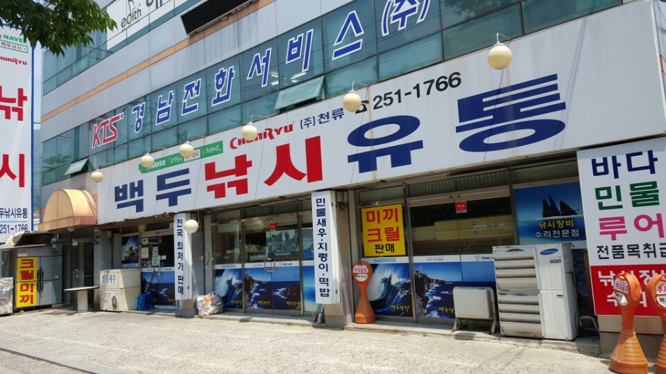 백두낚시