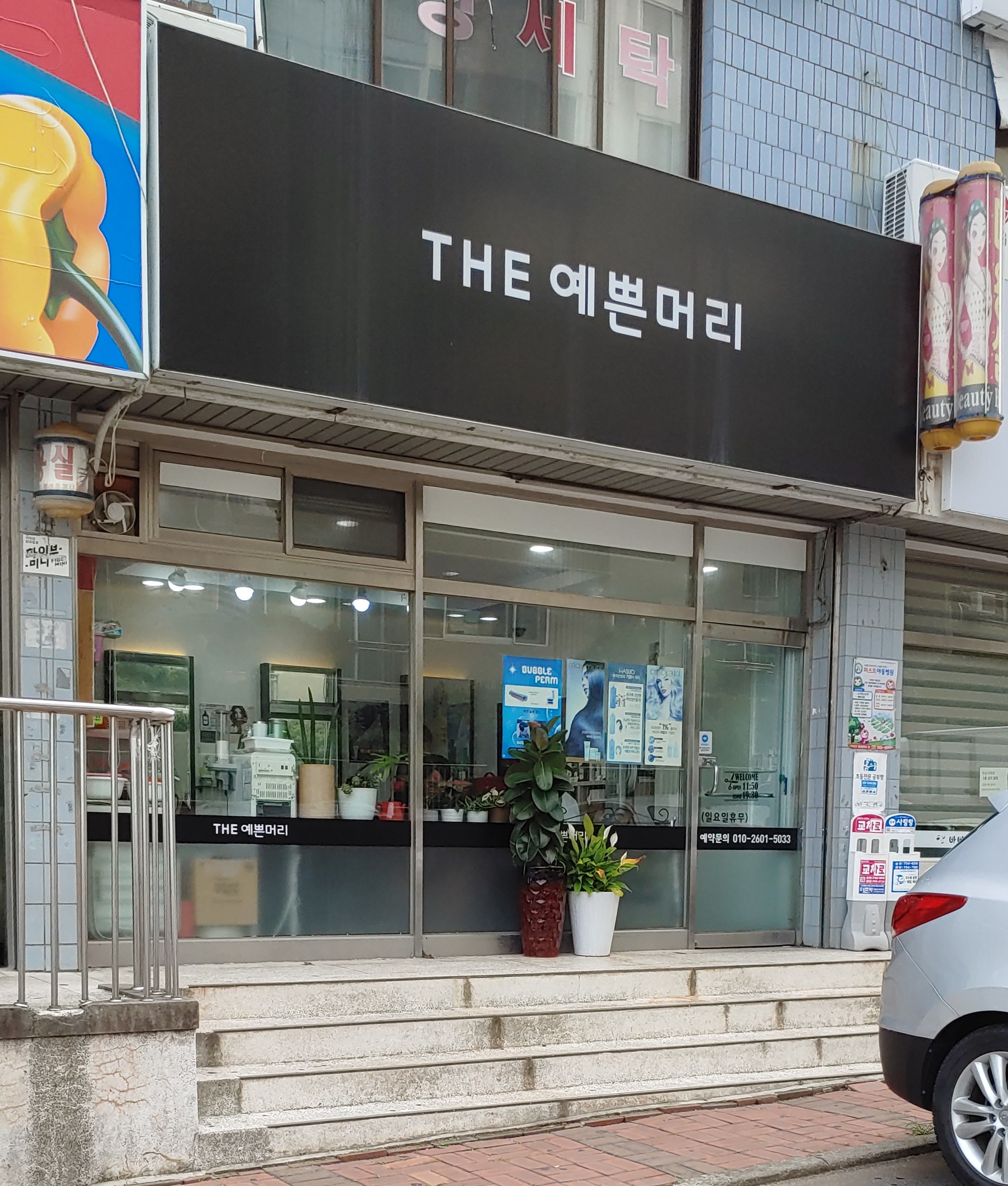 더예쁜머리