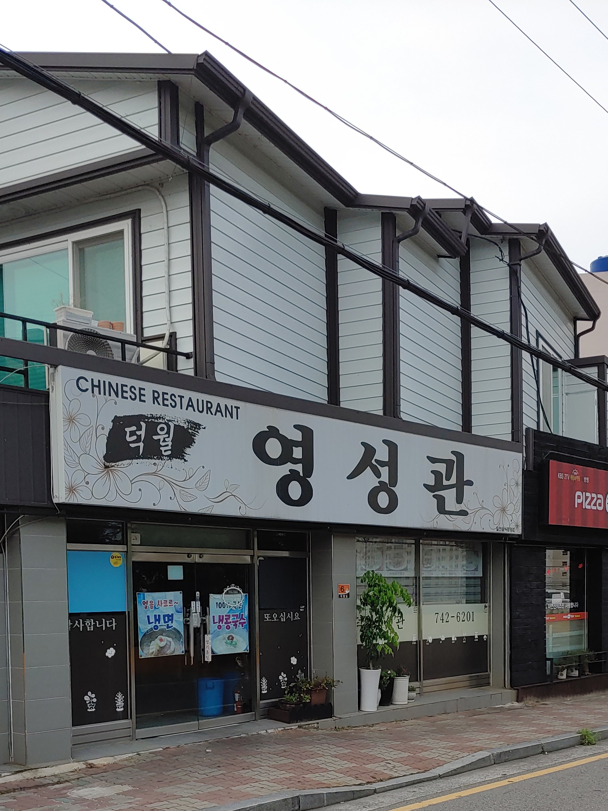 영성관