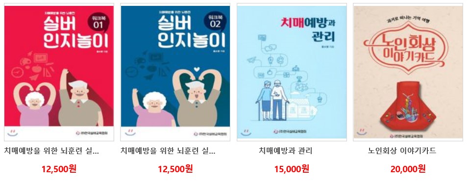 한국실버교육협회