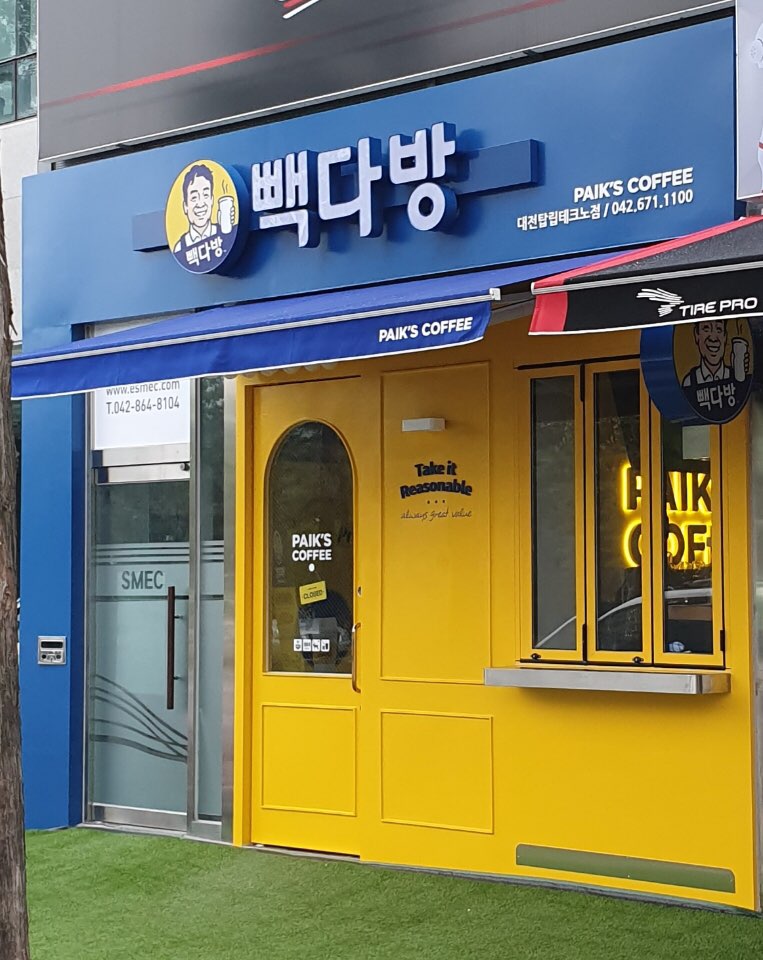 빽다방 대전탑립테크노점