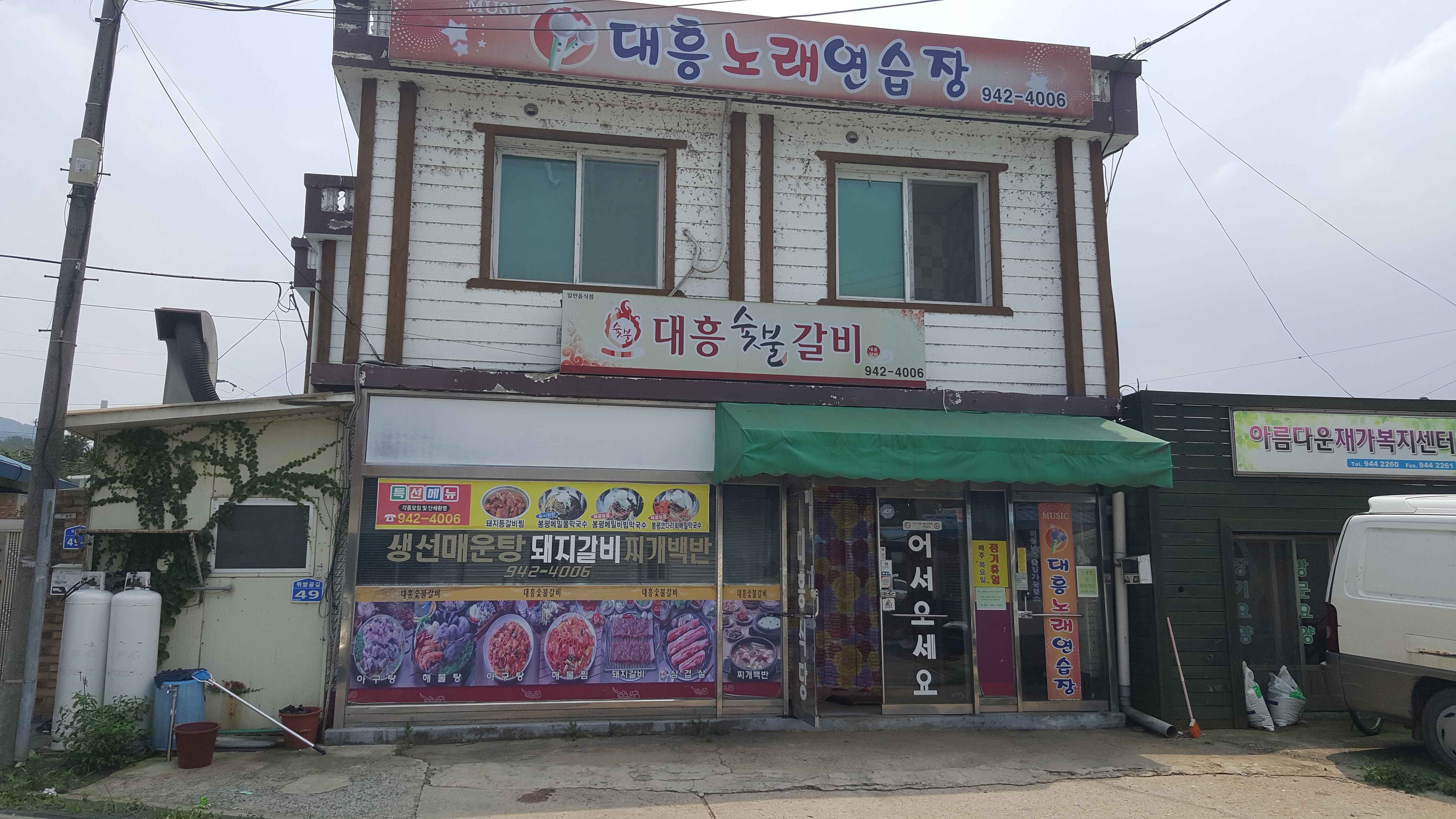 대흥숯불갈비