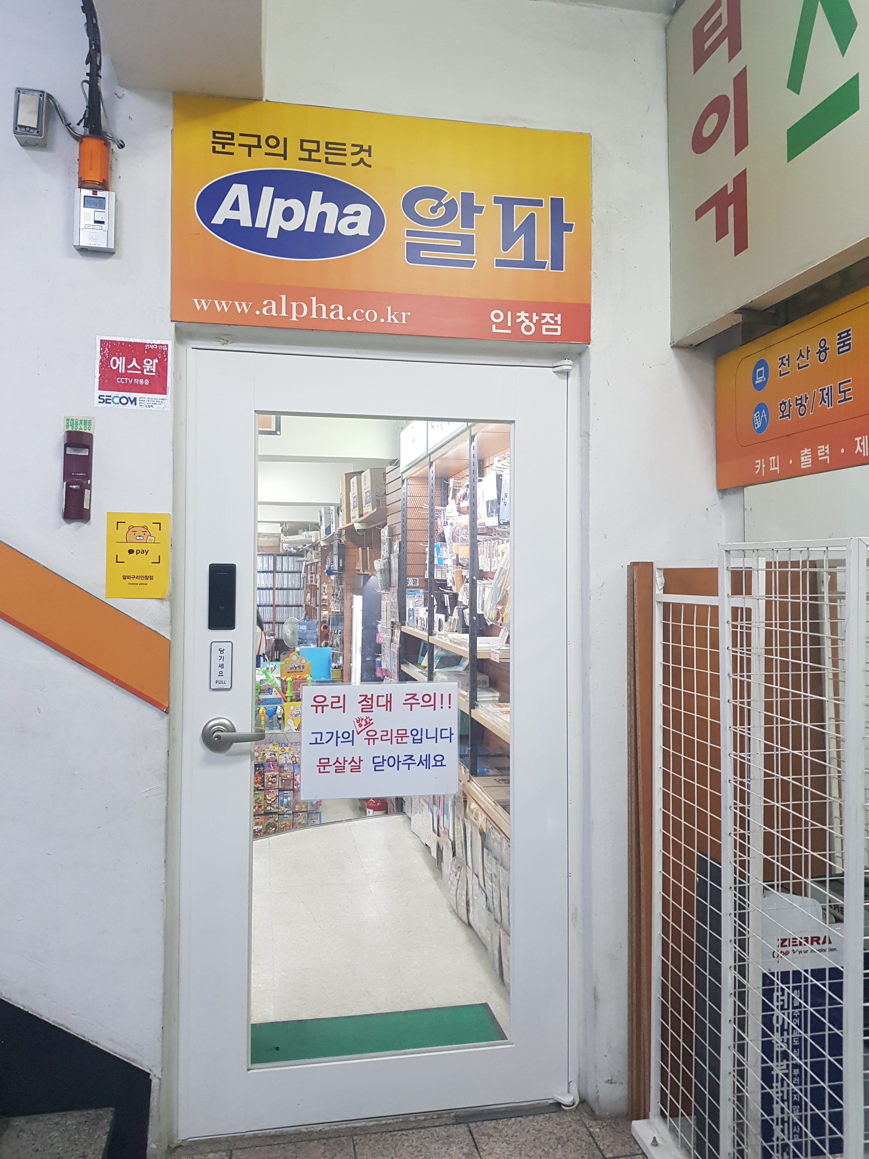 알파 구리인창점