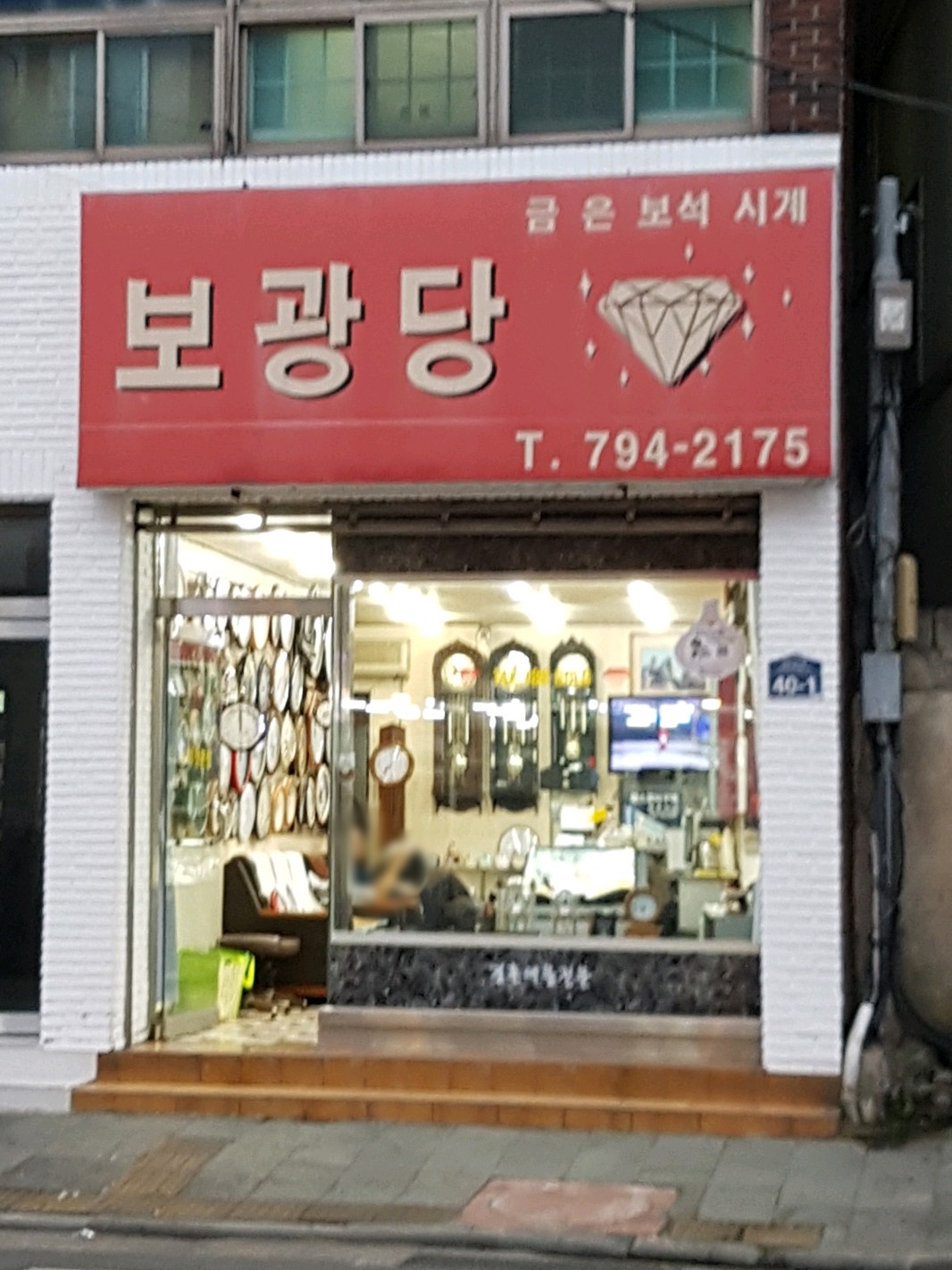 보광당