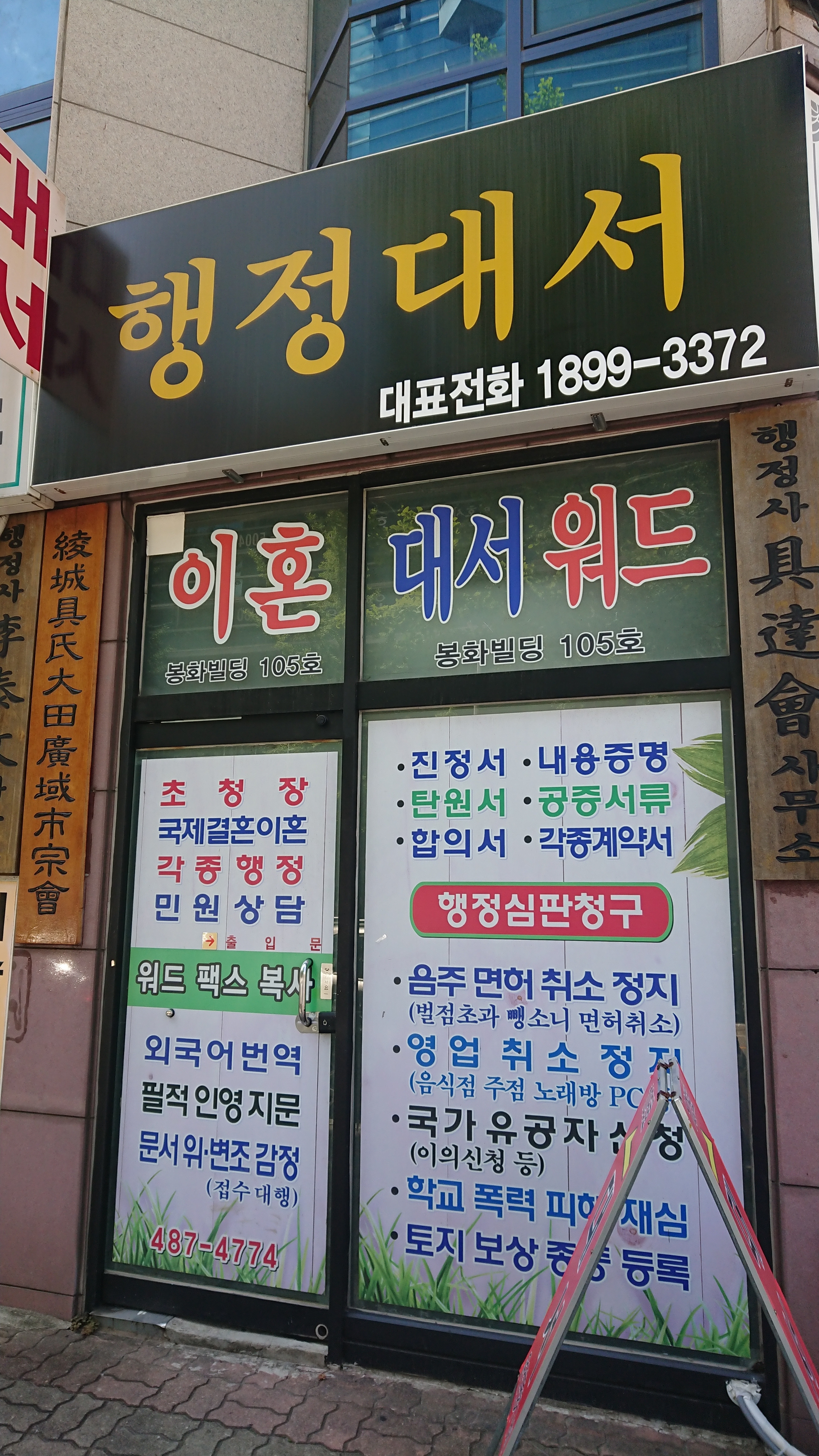 구달회행정대서소