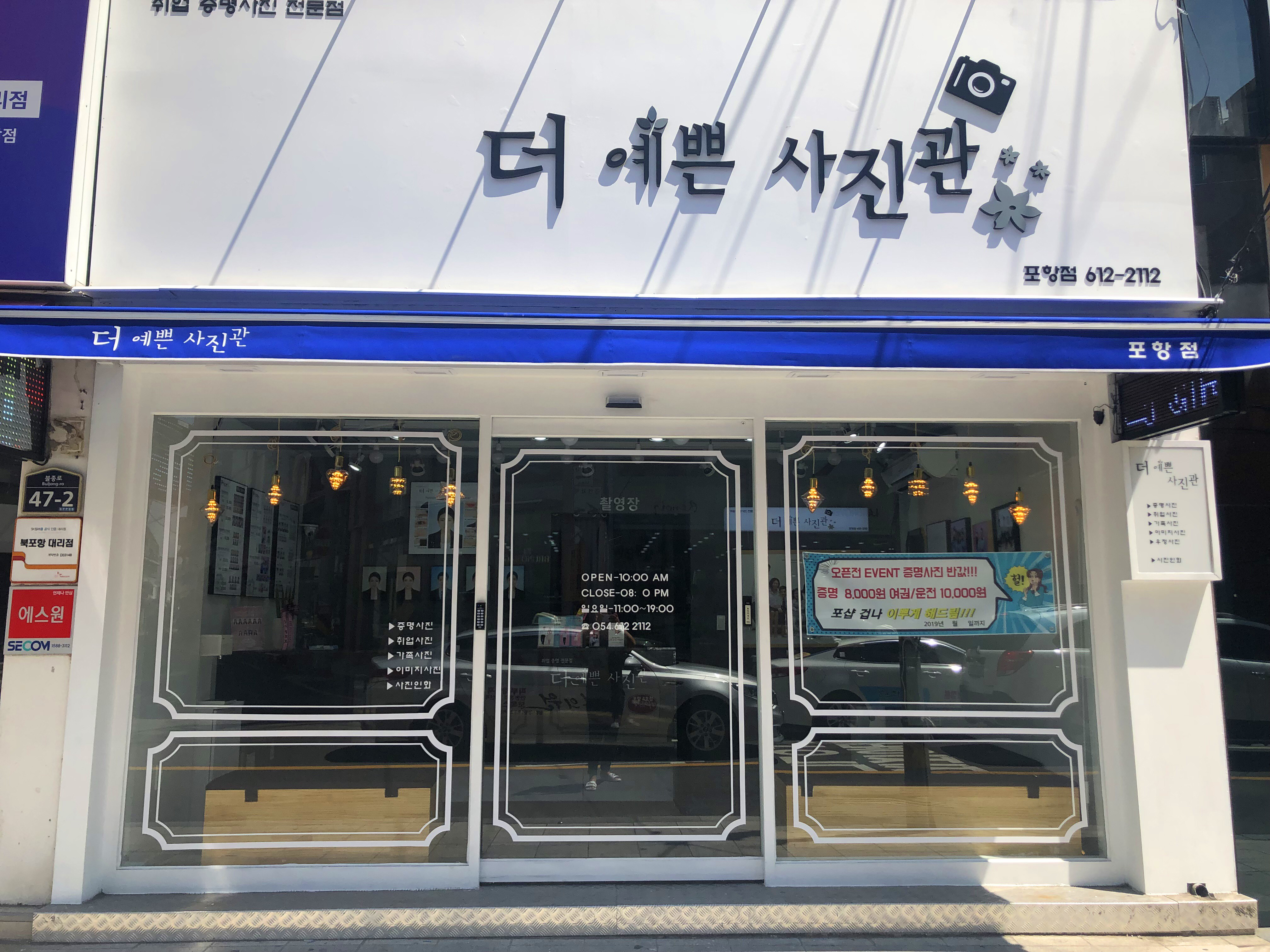 더예쁜사진관 포항점