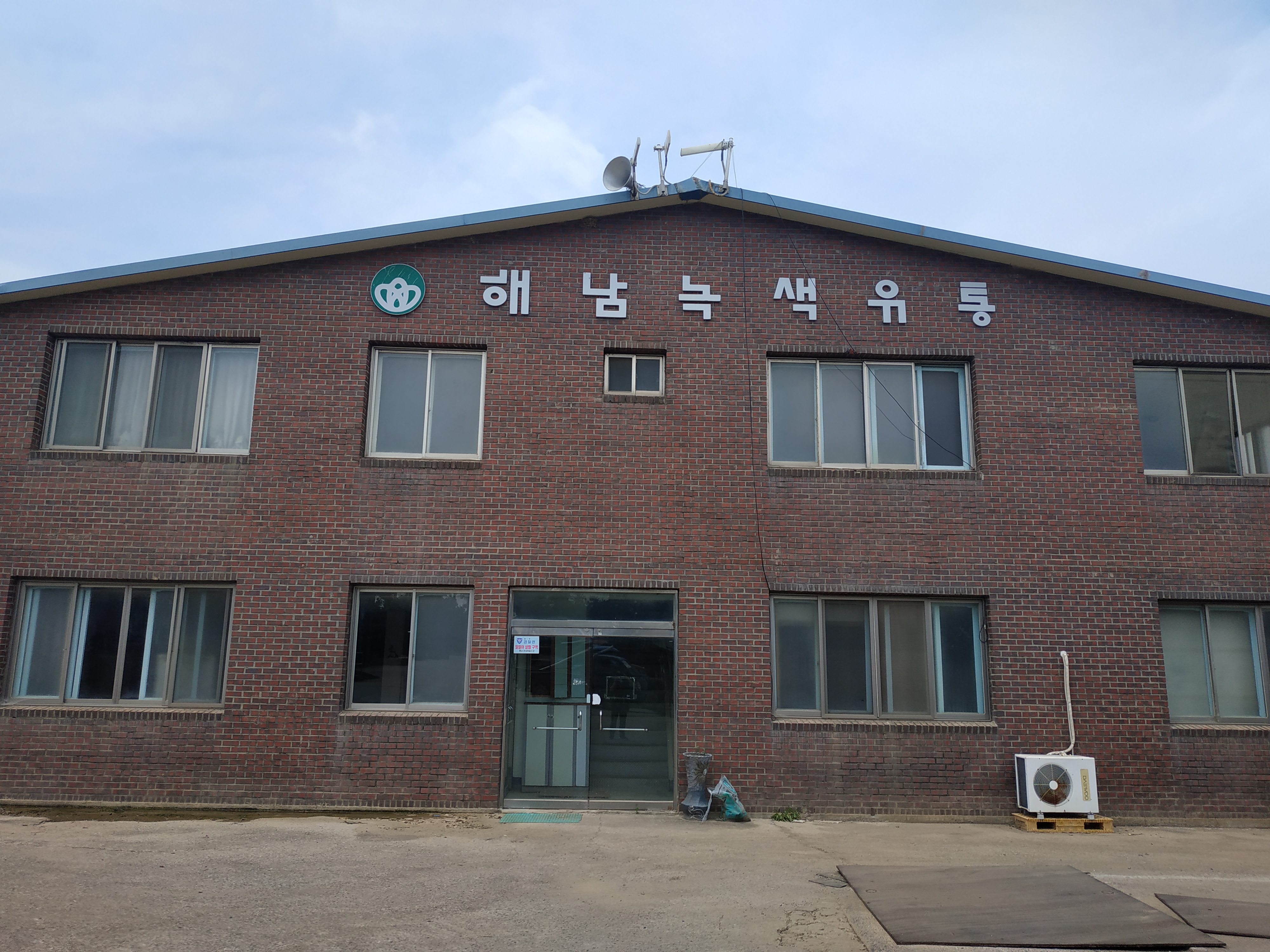 해남녹색유통
