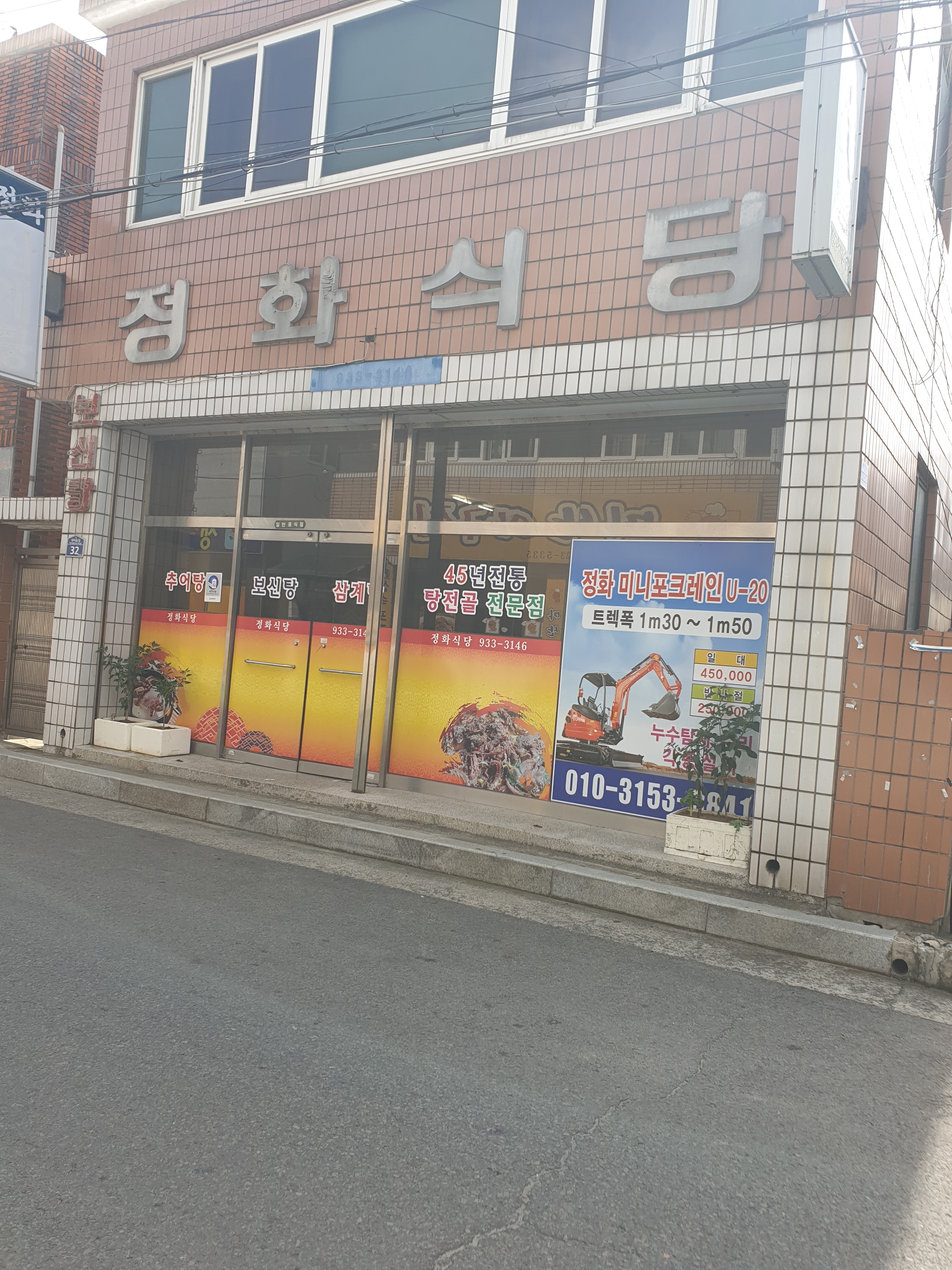 정화식당