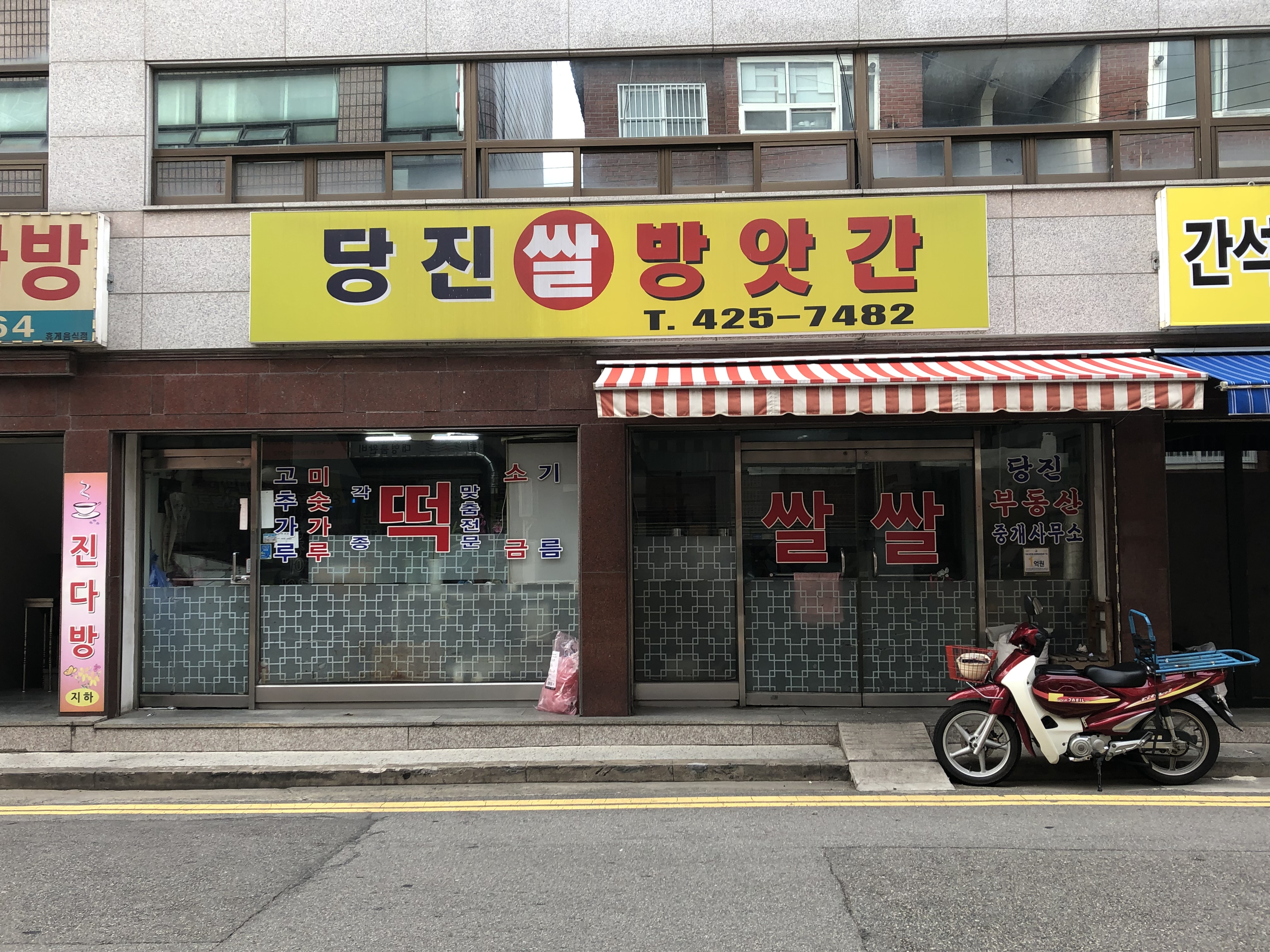 당진쌀방앗간