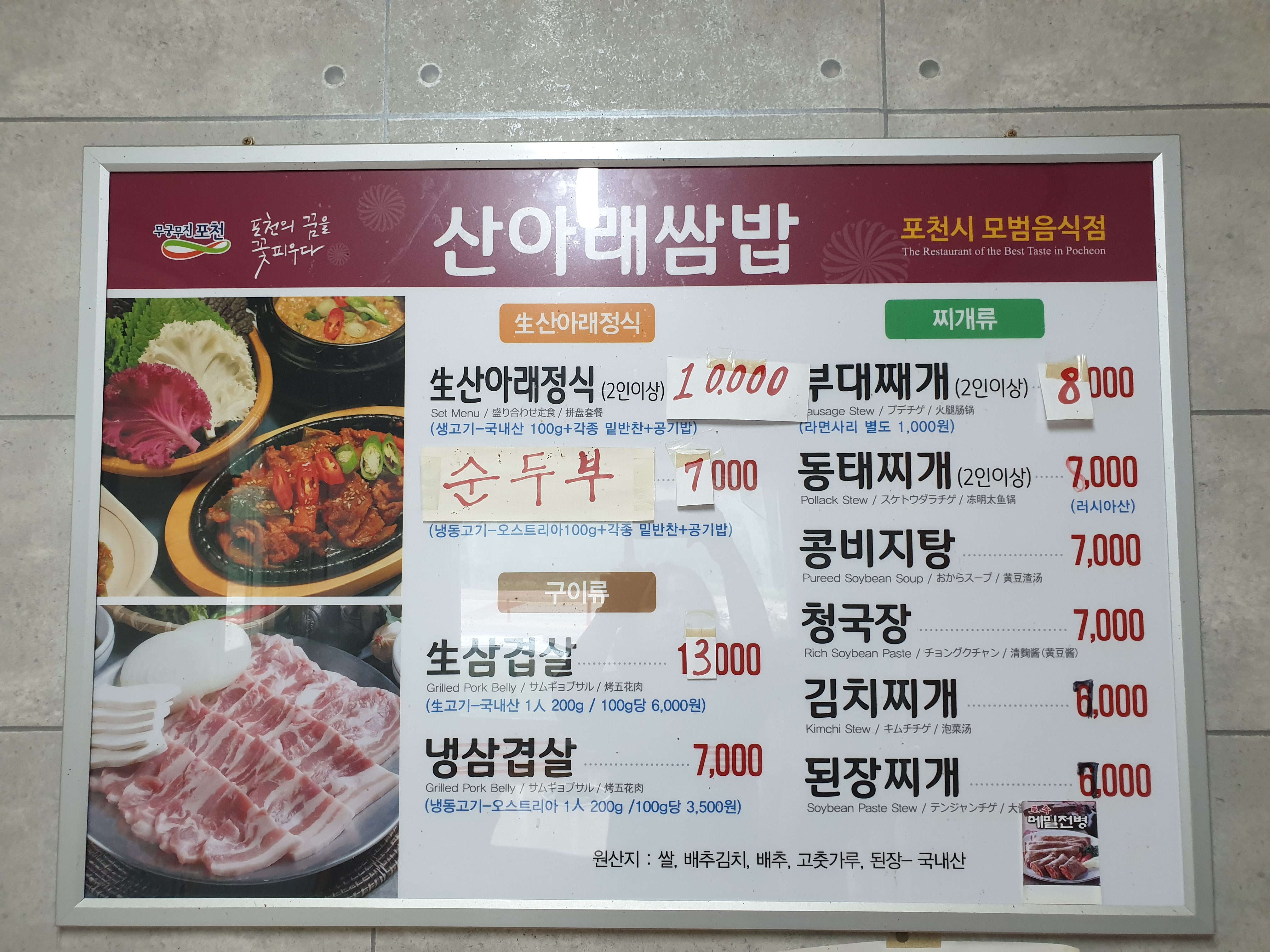 산아래쌈밥