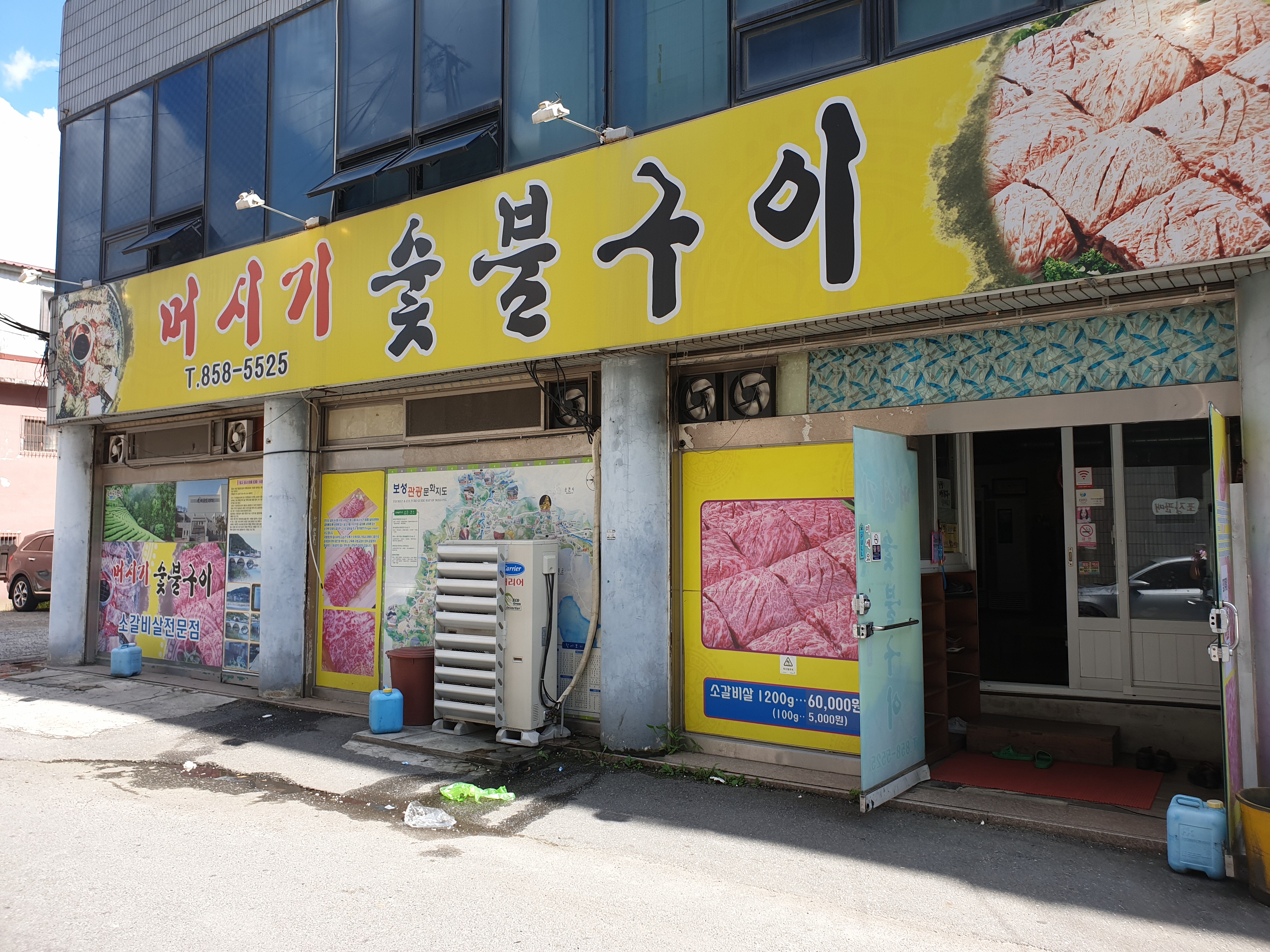 머시기숯불구이