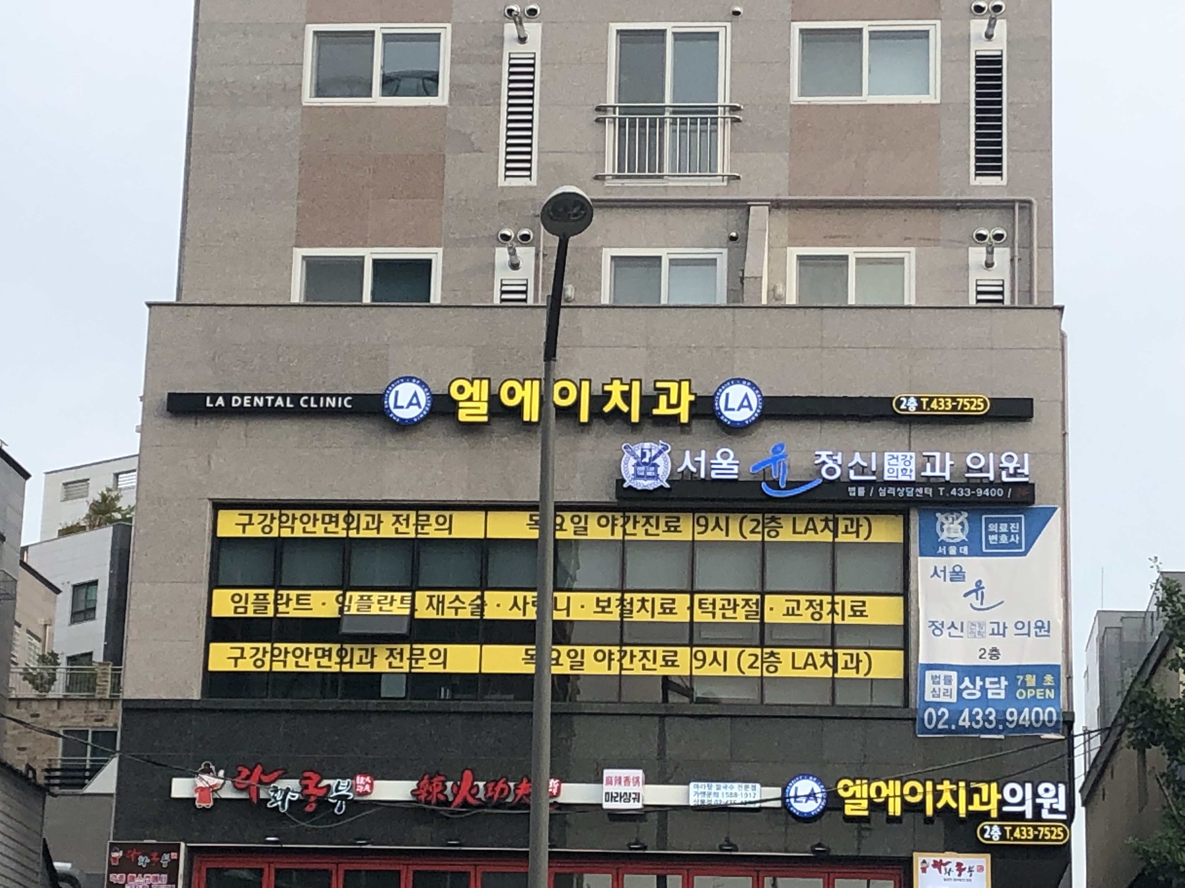엘에이치과의원