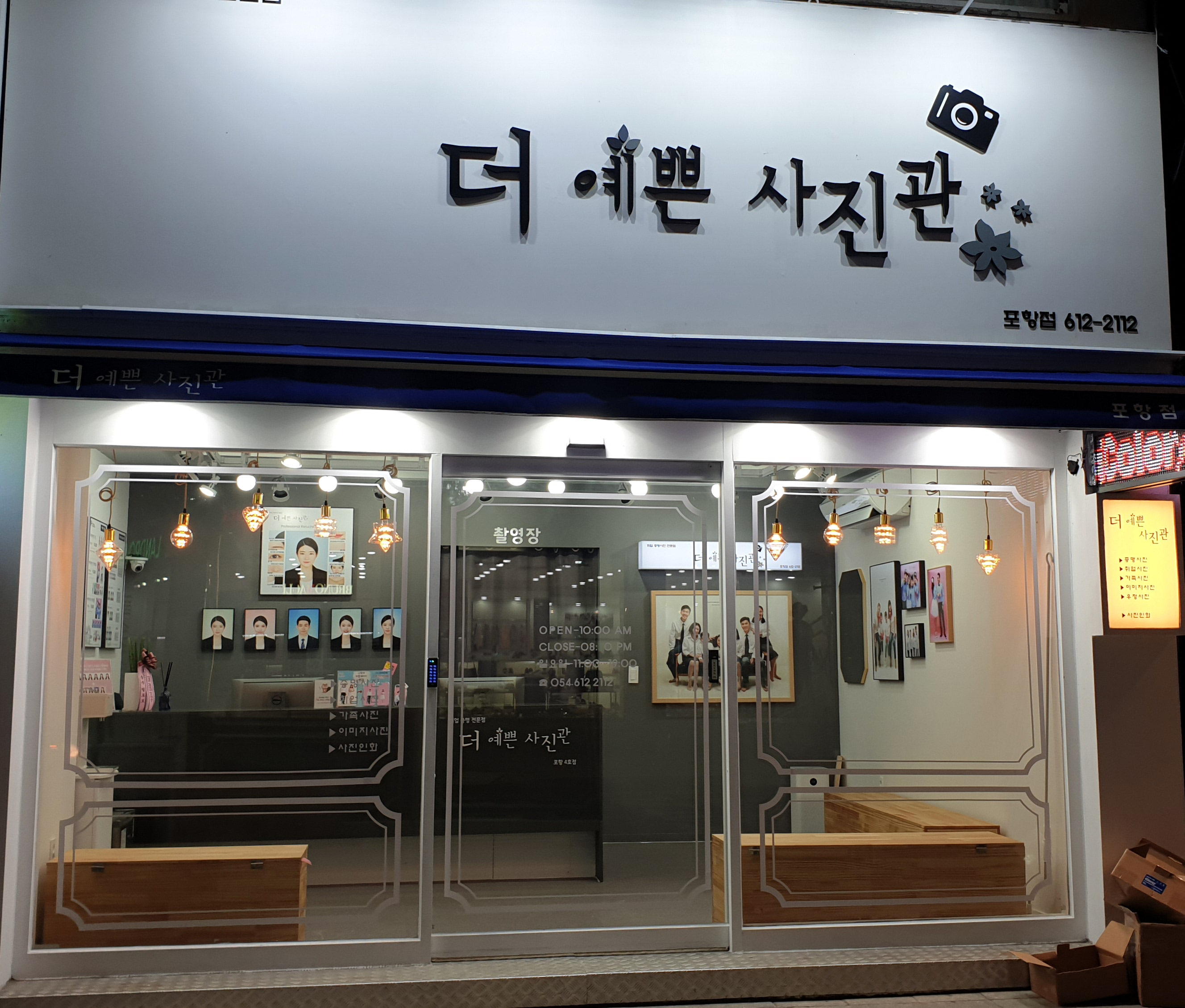 더예쁜사진관 포항점