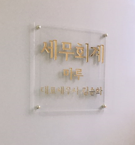세무회계 마루