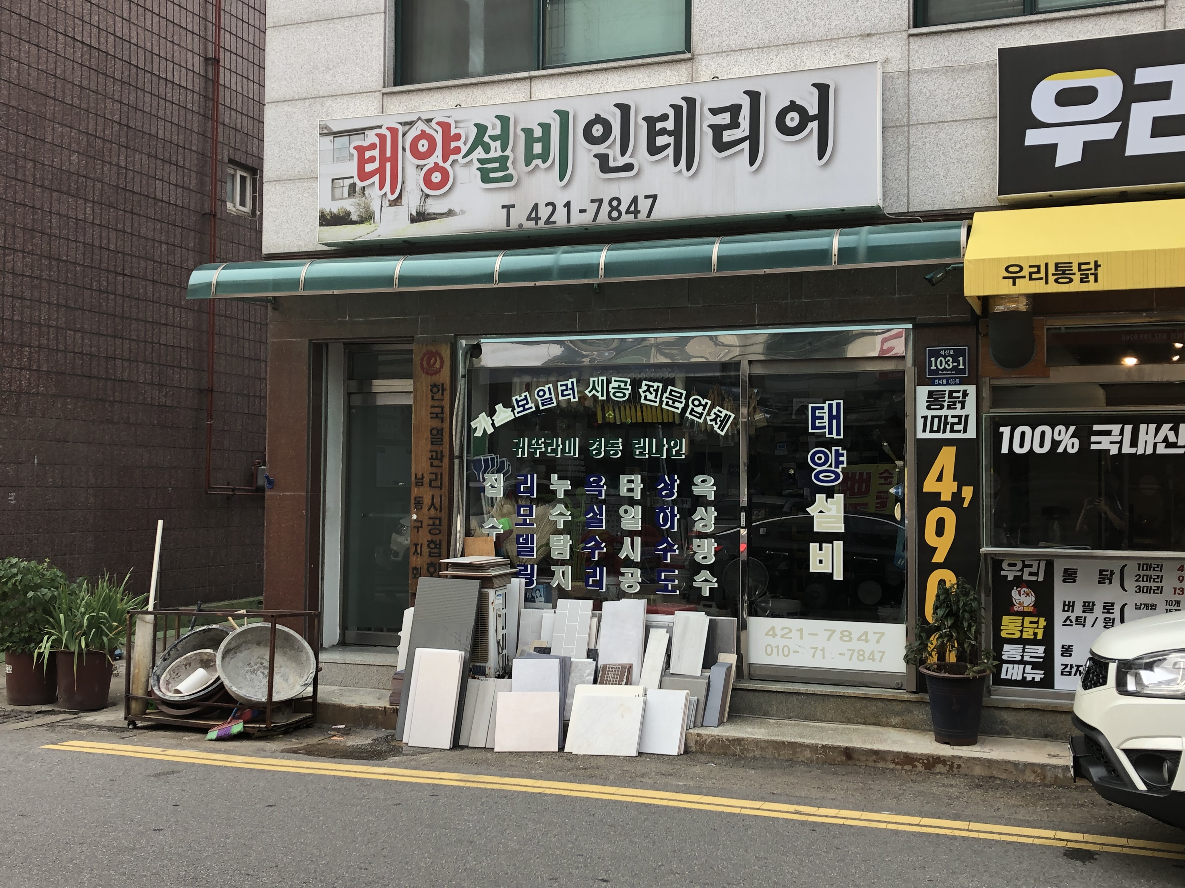 태양설비인테리어
