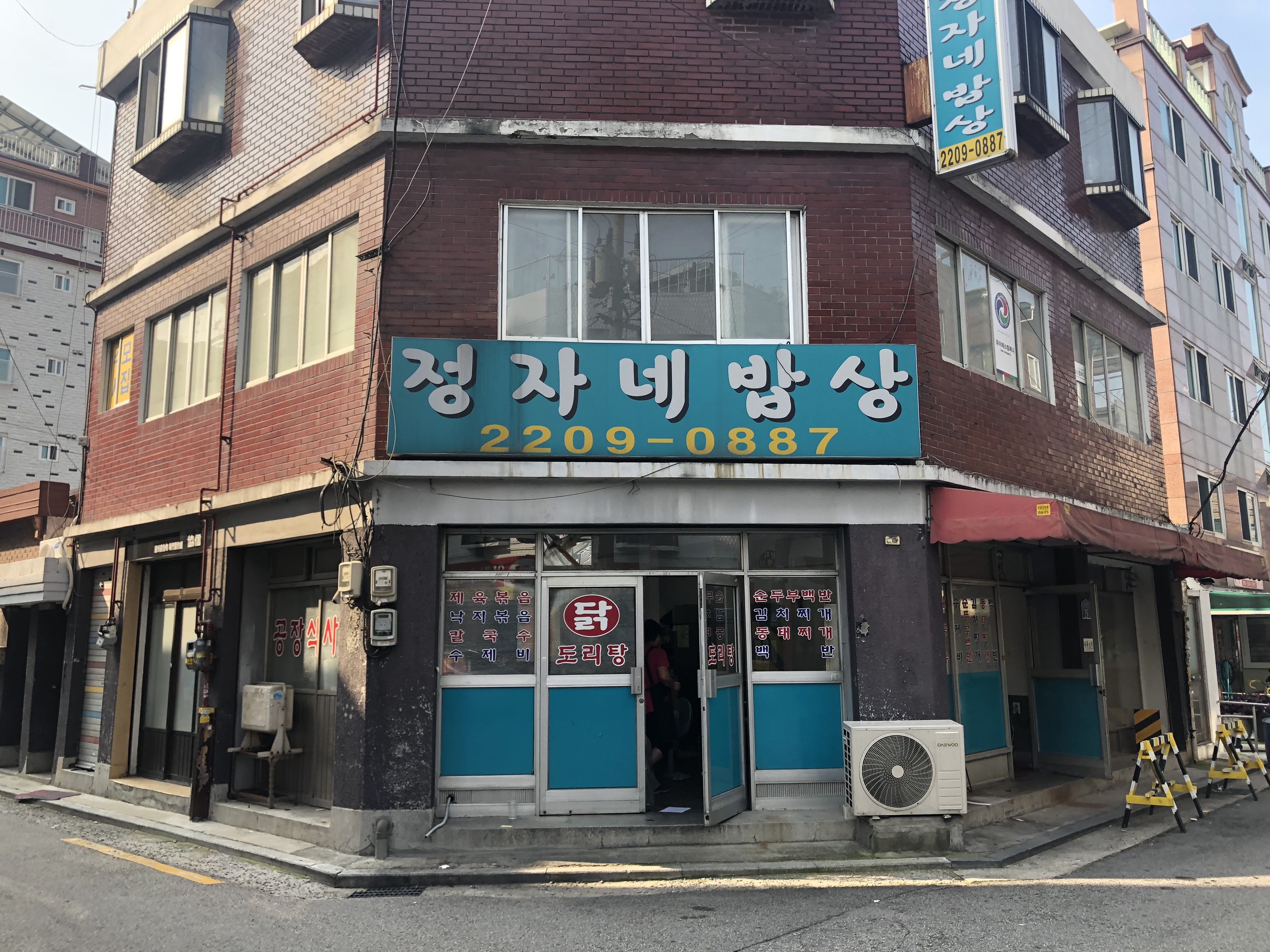 정자네밥상