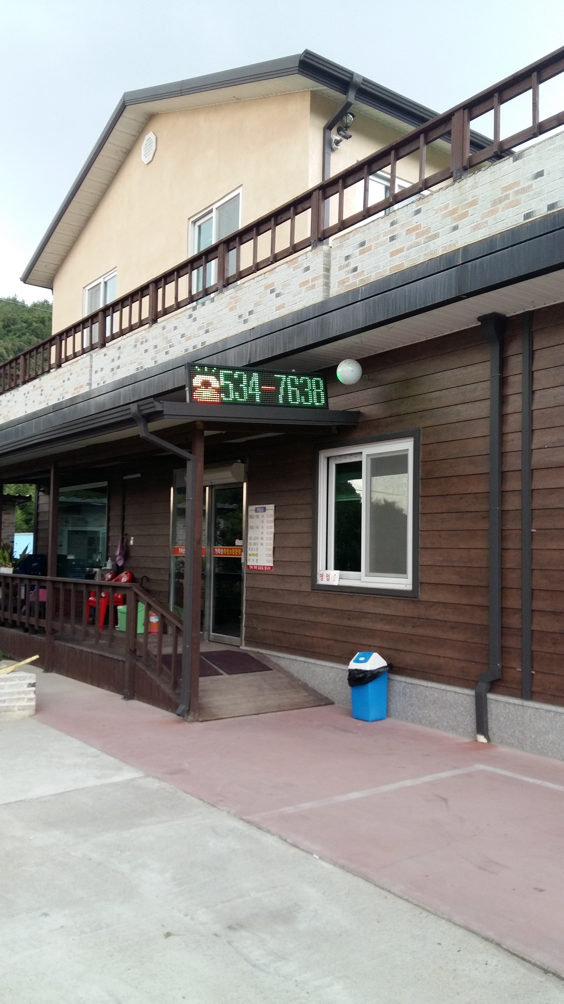 가학산흑염소전문점