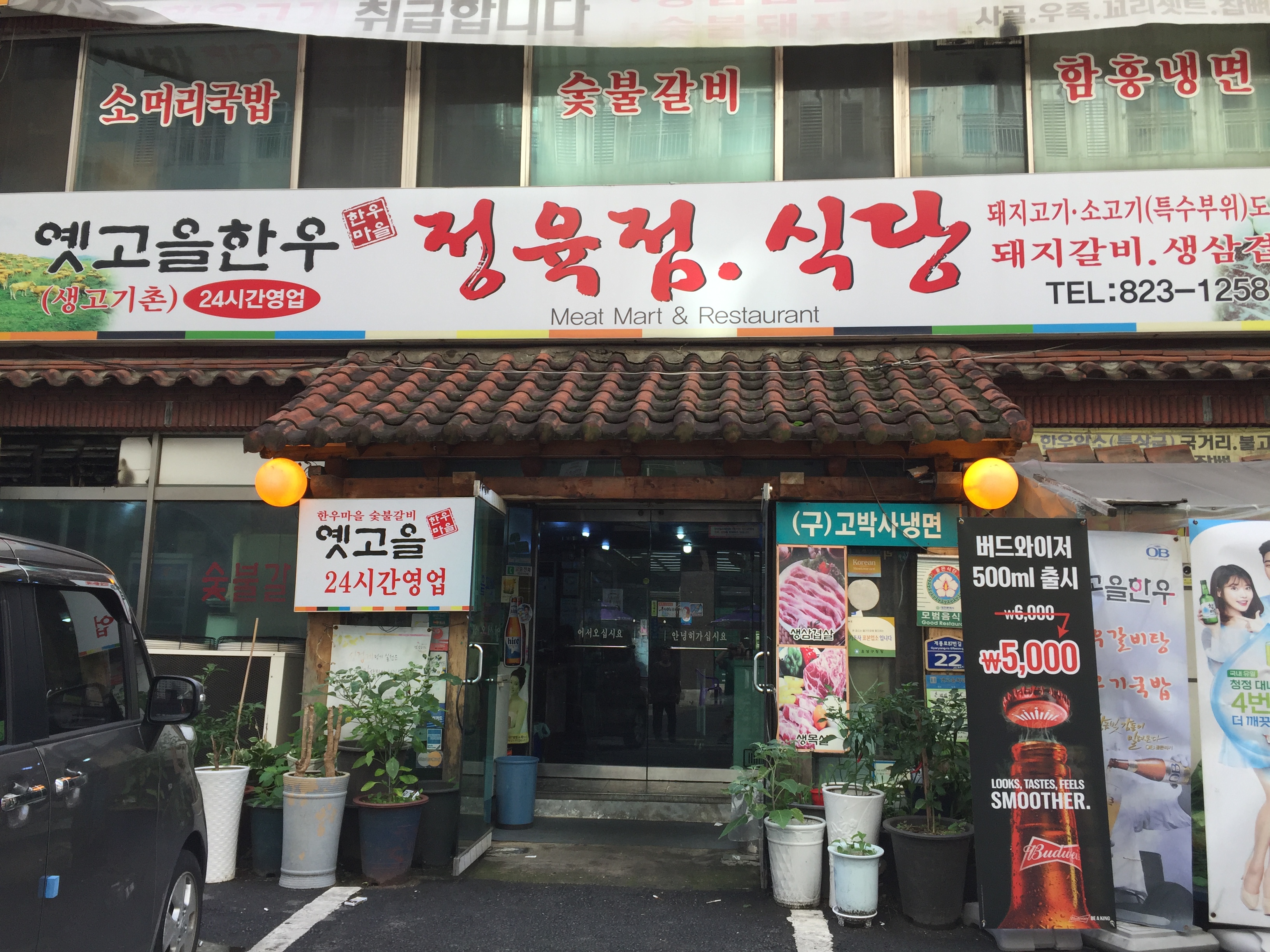 옛고을한우마을
