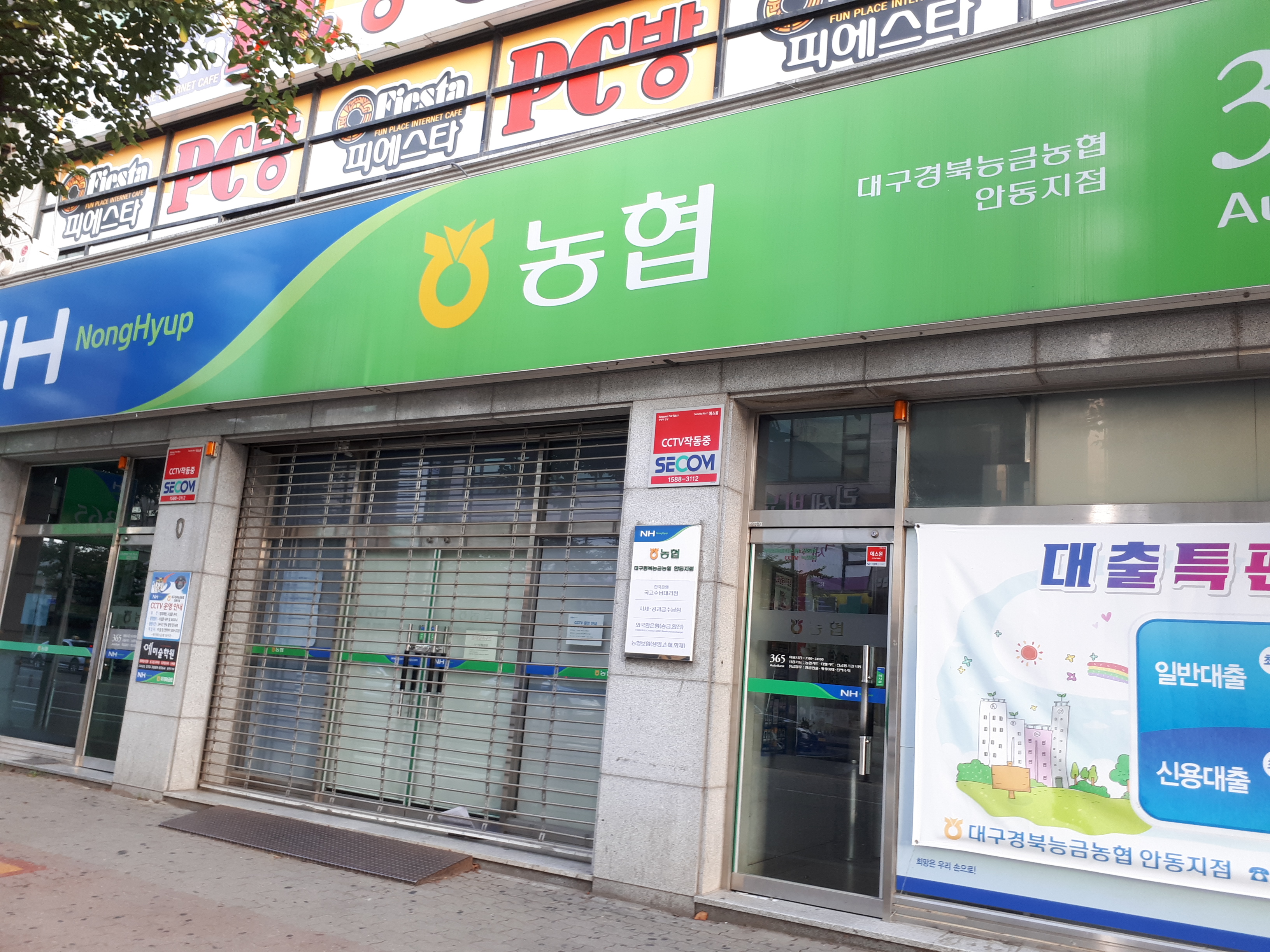 대구경북능금농협 안동지점