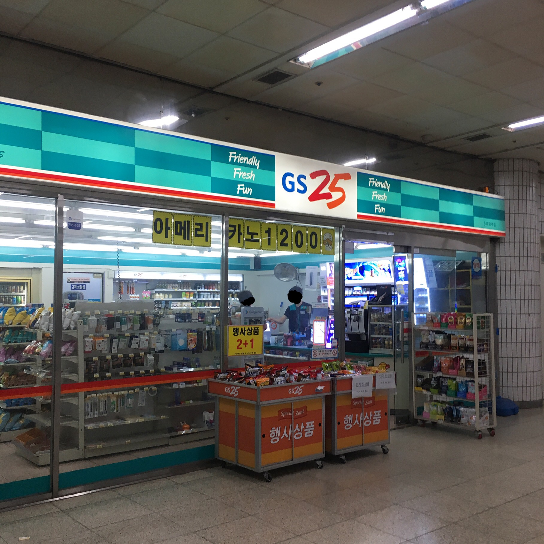 GS25 S내방역점