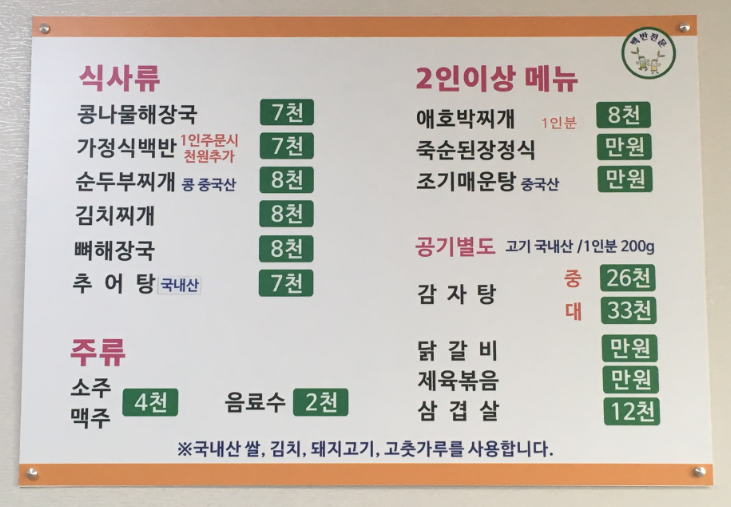 우리식당