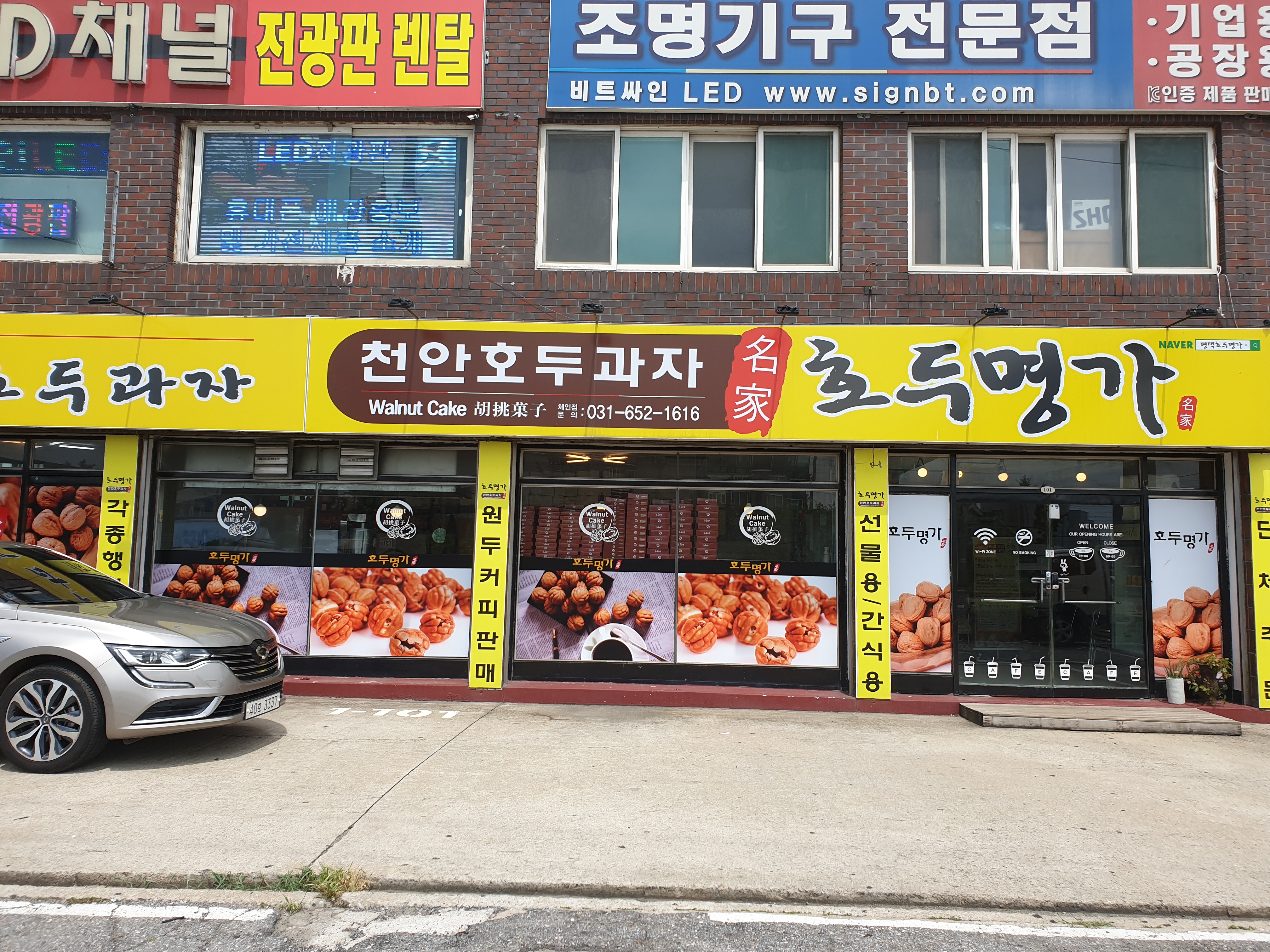 호두명가