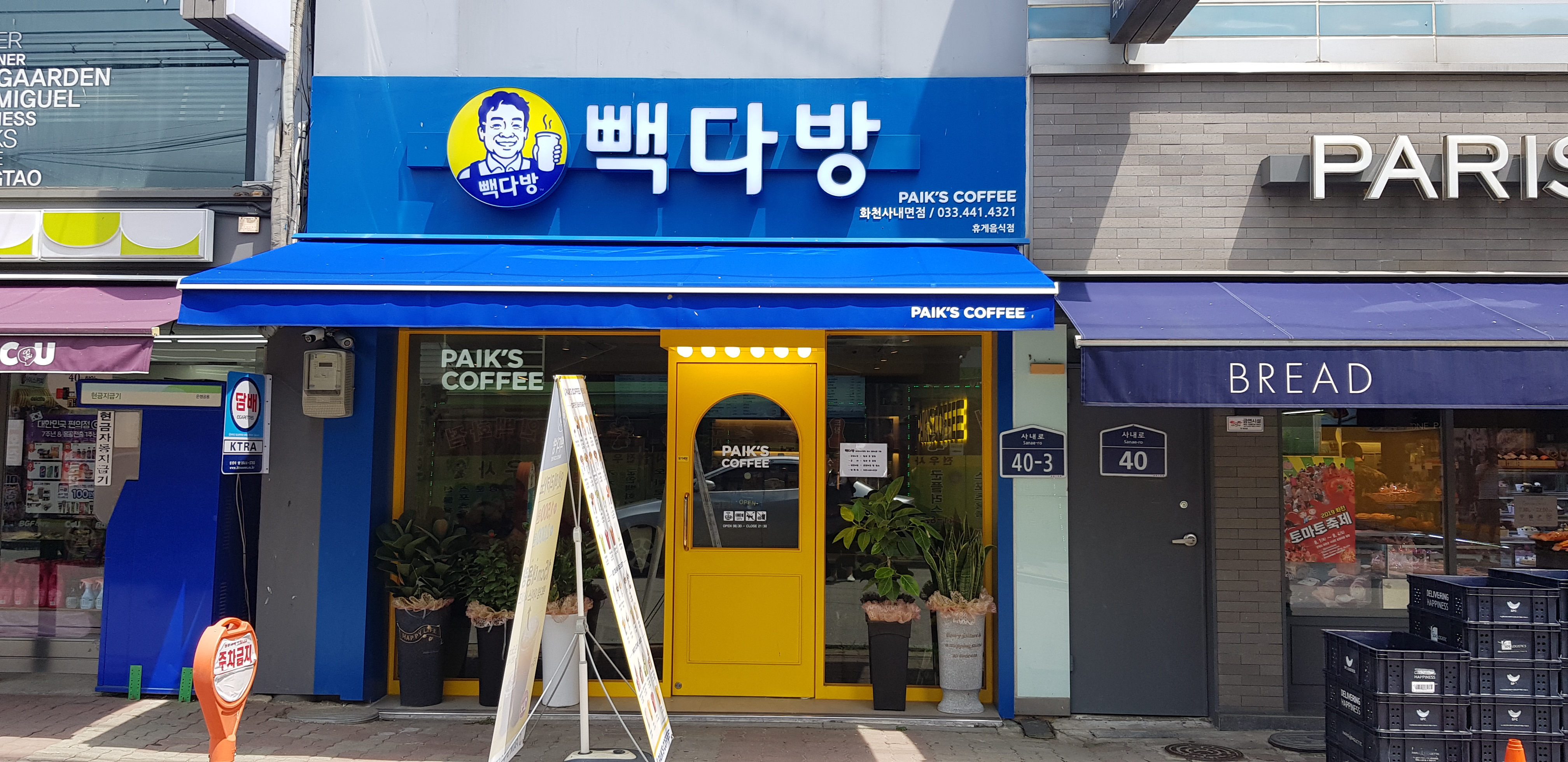 빽다방 화천사내면점