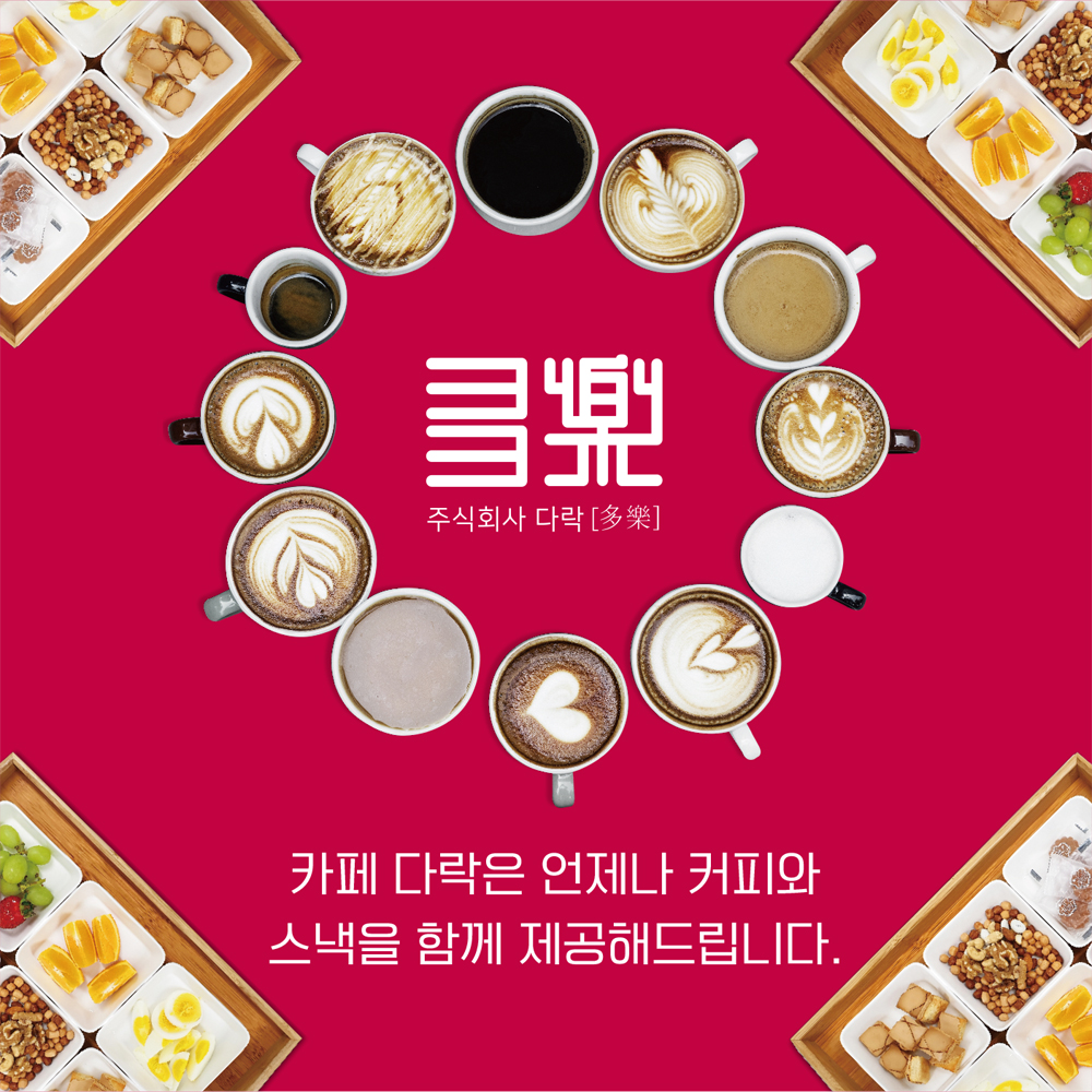 카페다락