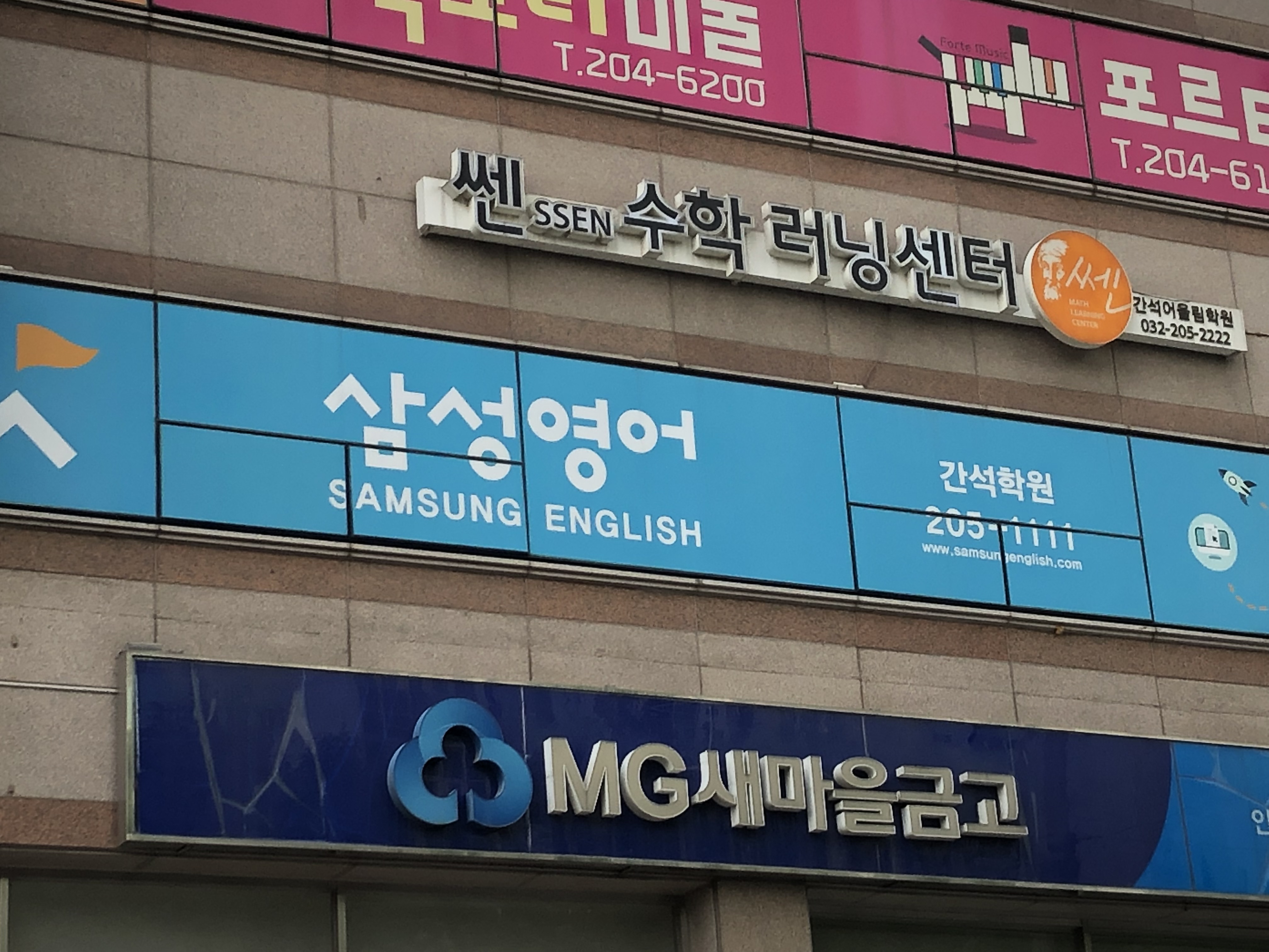 삼성영어 쎈수학러닝센터 간석학원