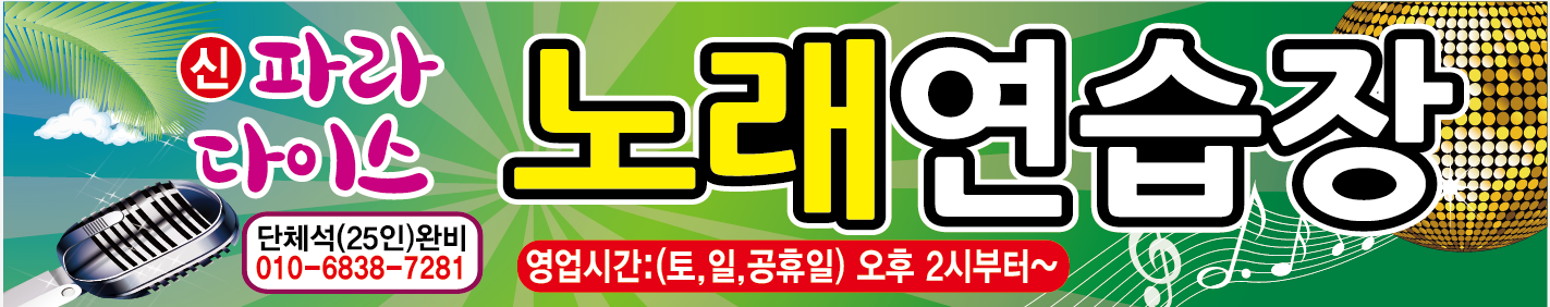 파라다이스 노래연습장