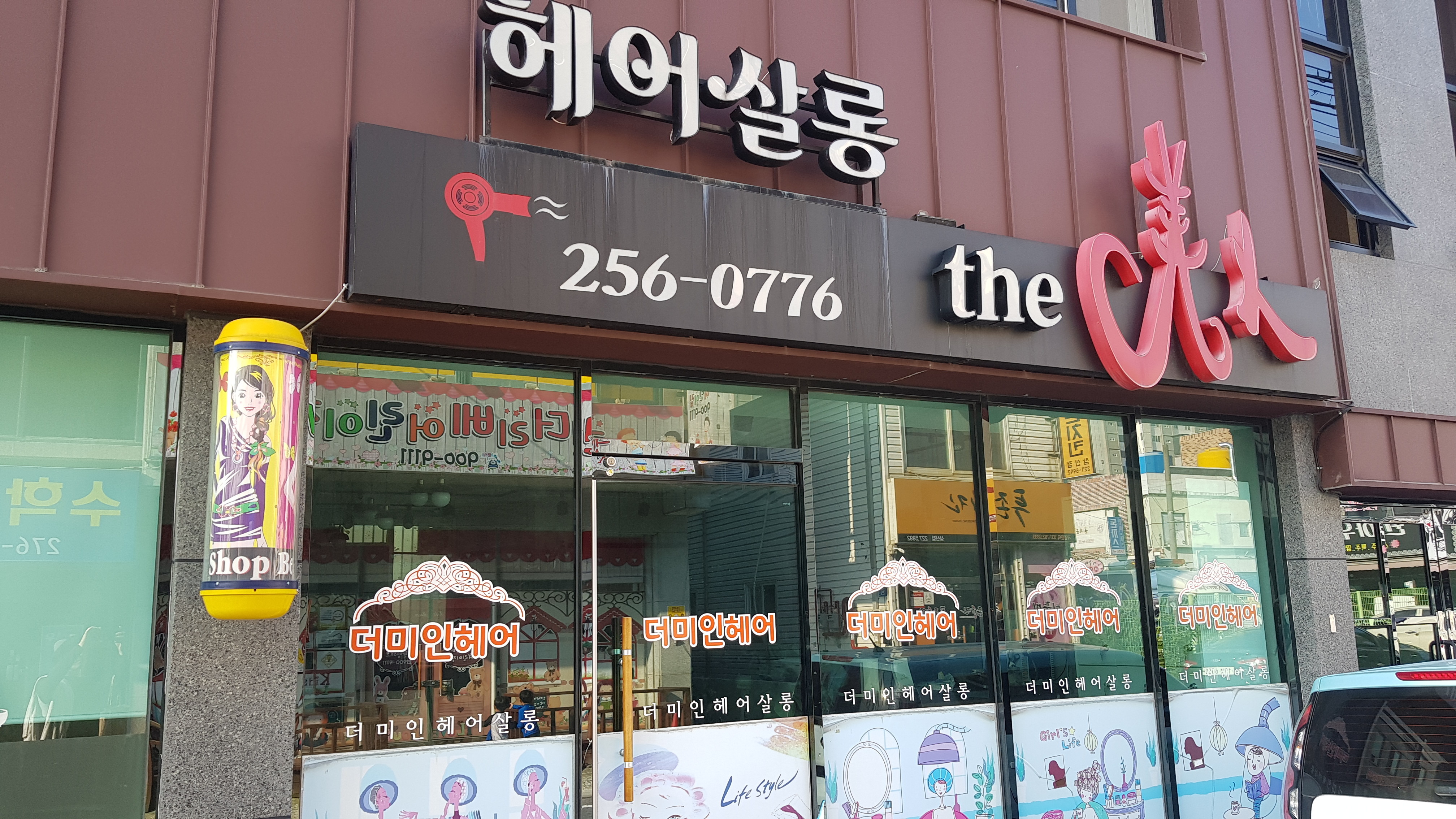 더미인헤어살롱
