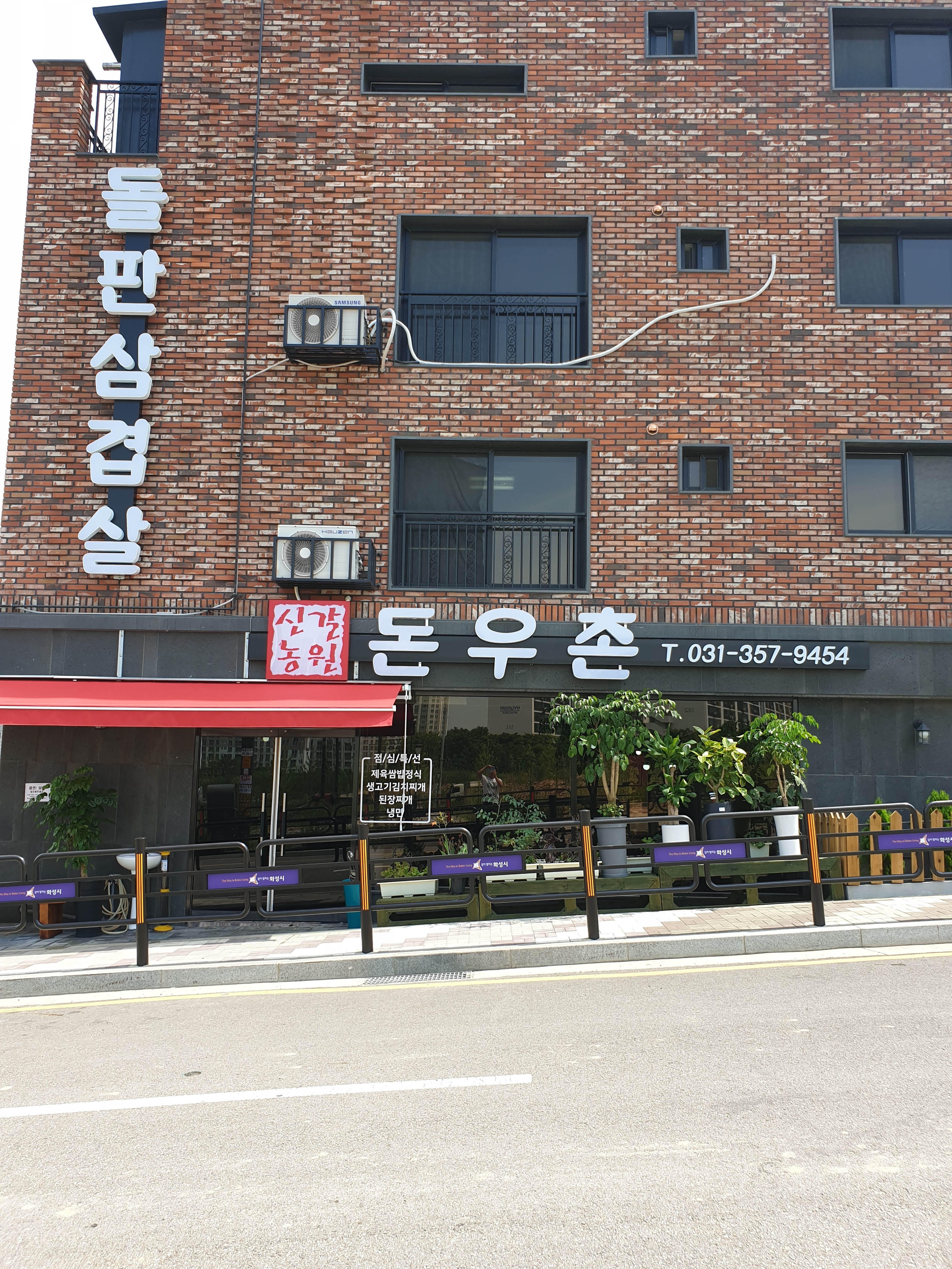 신갈농원 돈우촌