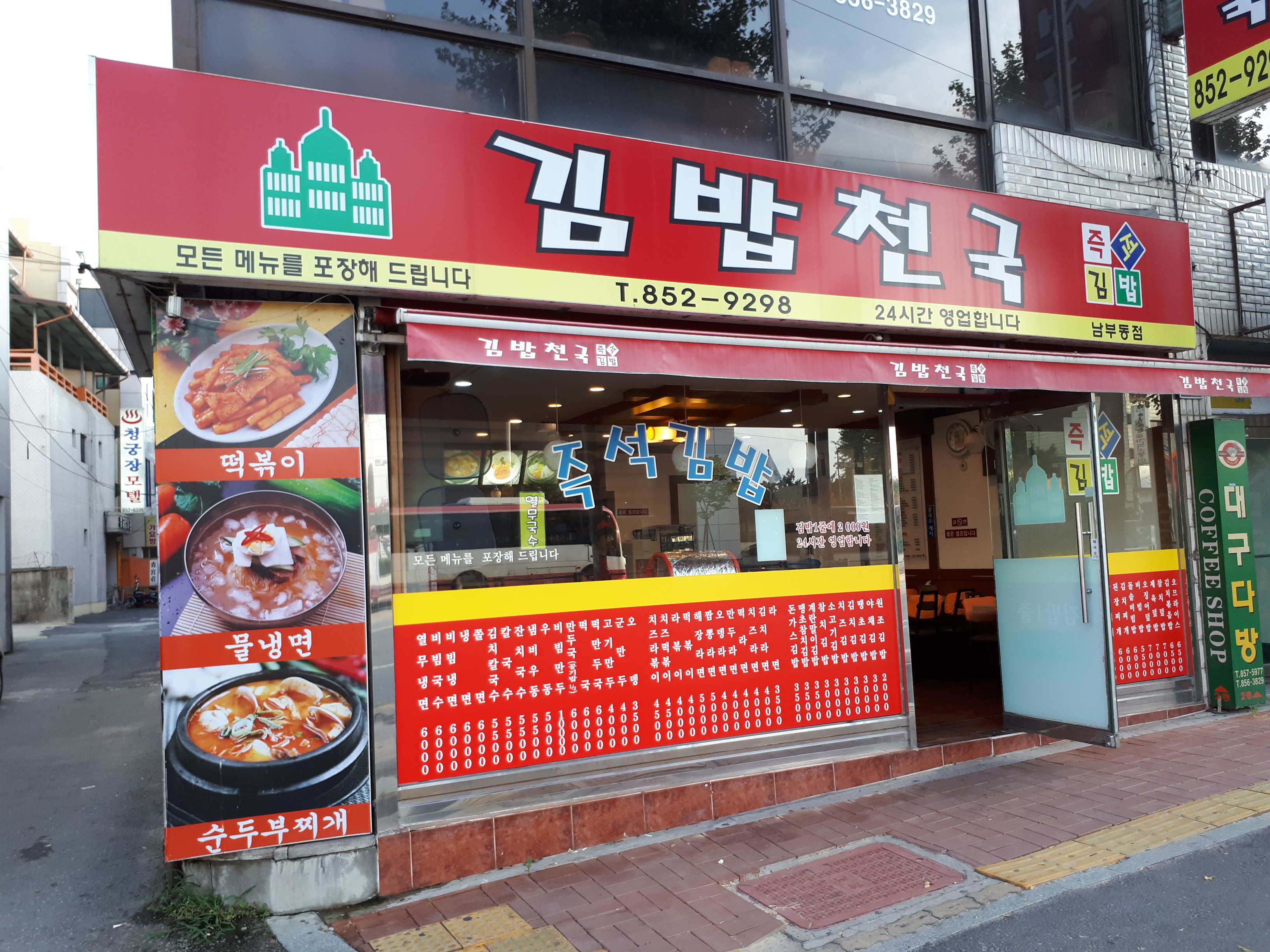 김밥천국 남부동점