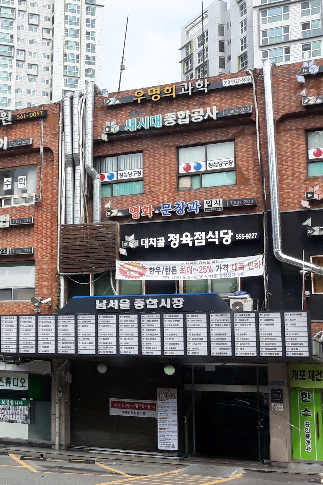 새시대종합공사