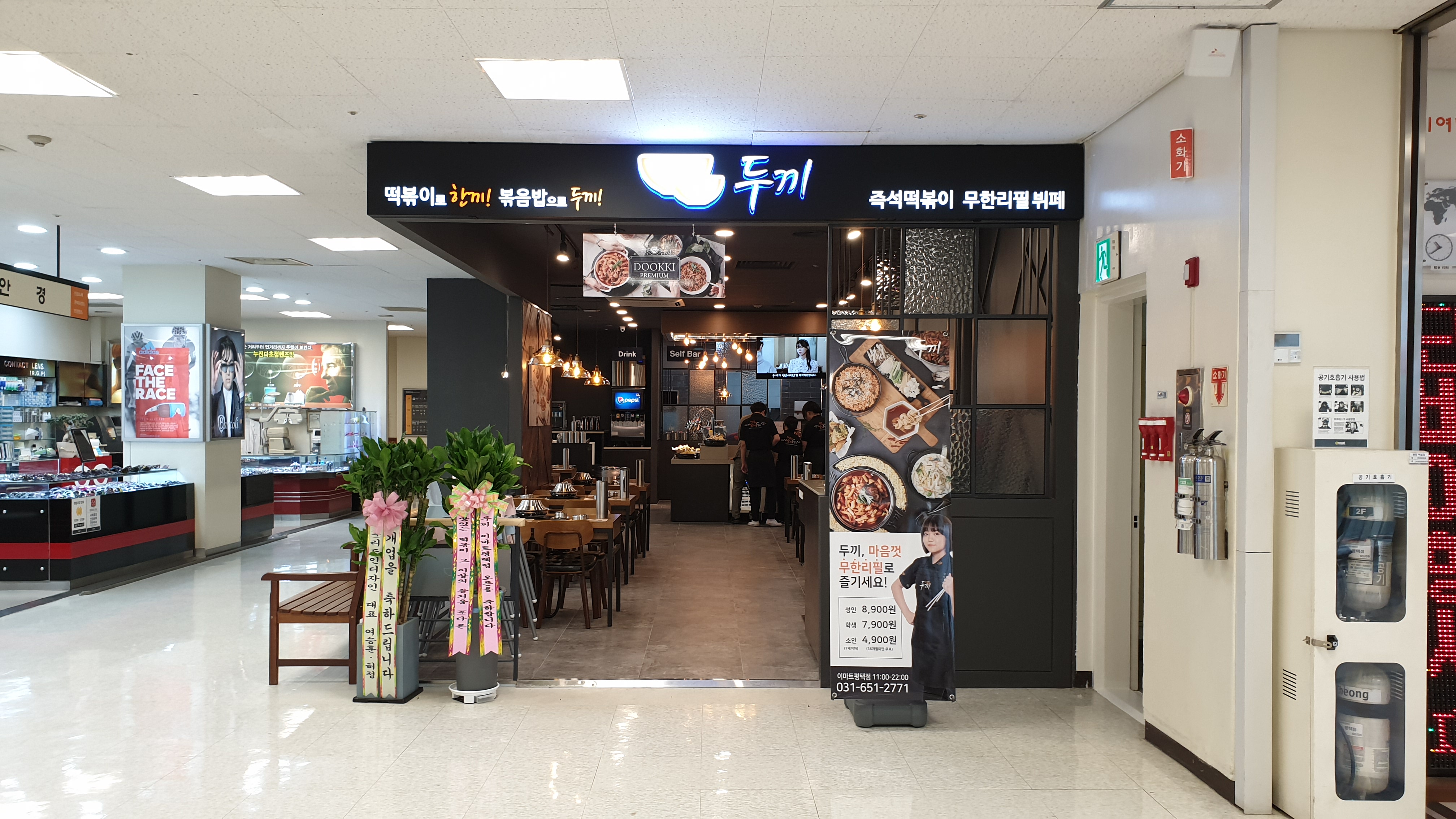 두끼 이마트평택점