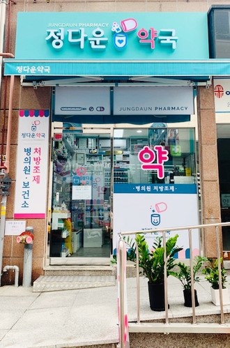 정다운 약국 대표 이미지