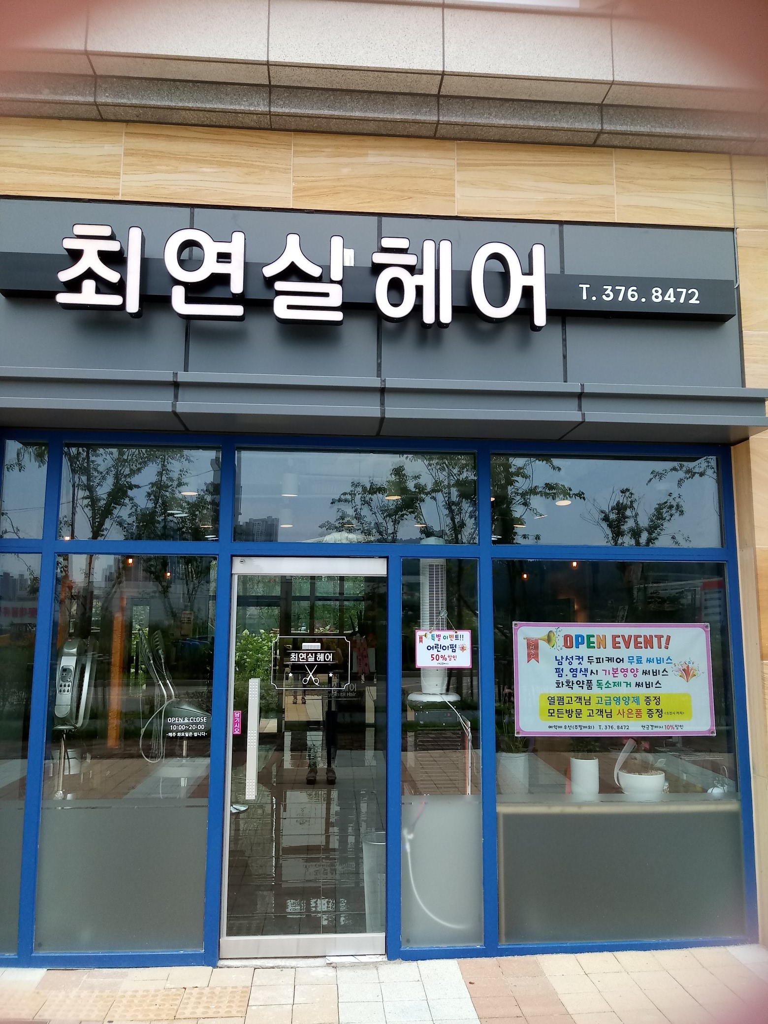 최연실헤어