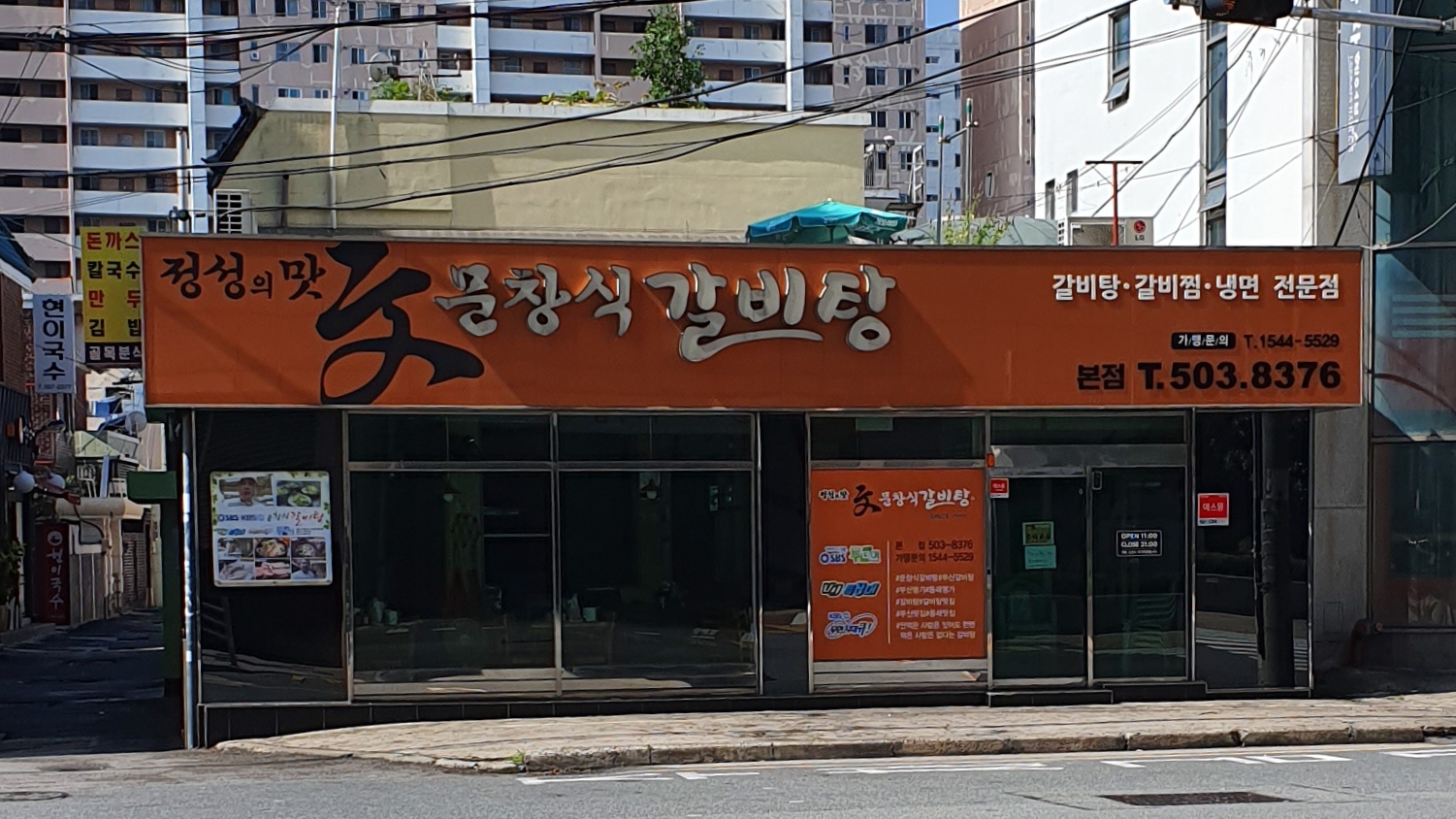 문창식갈비탕 본점