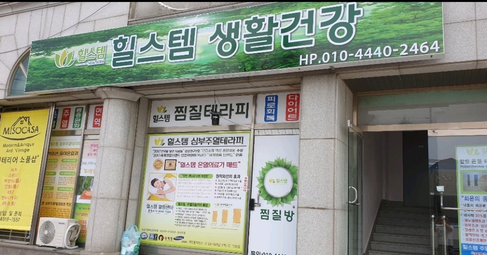 힐스템건강센타 북평점