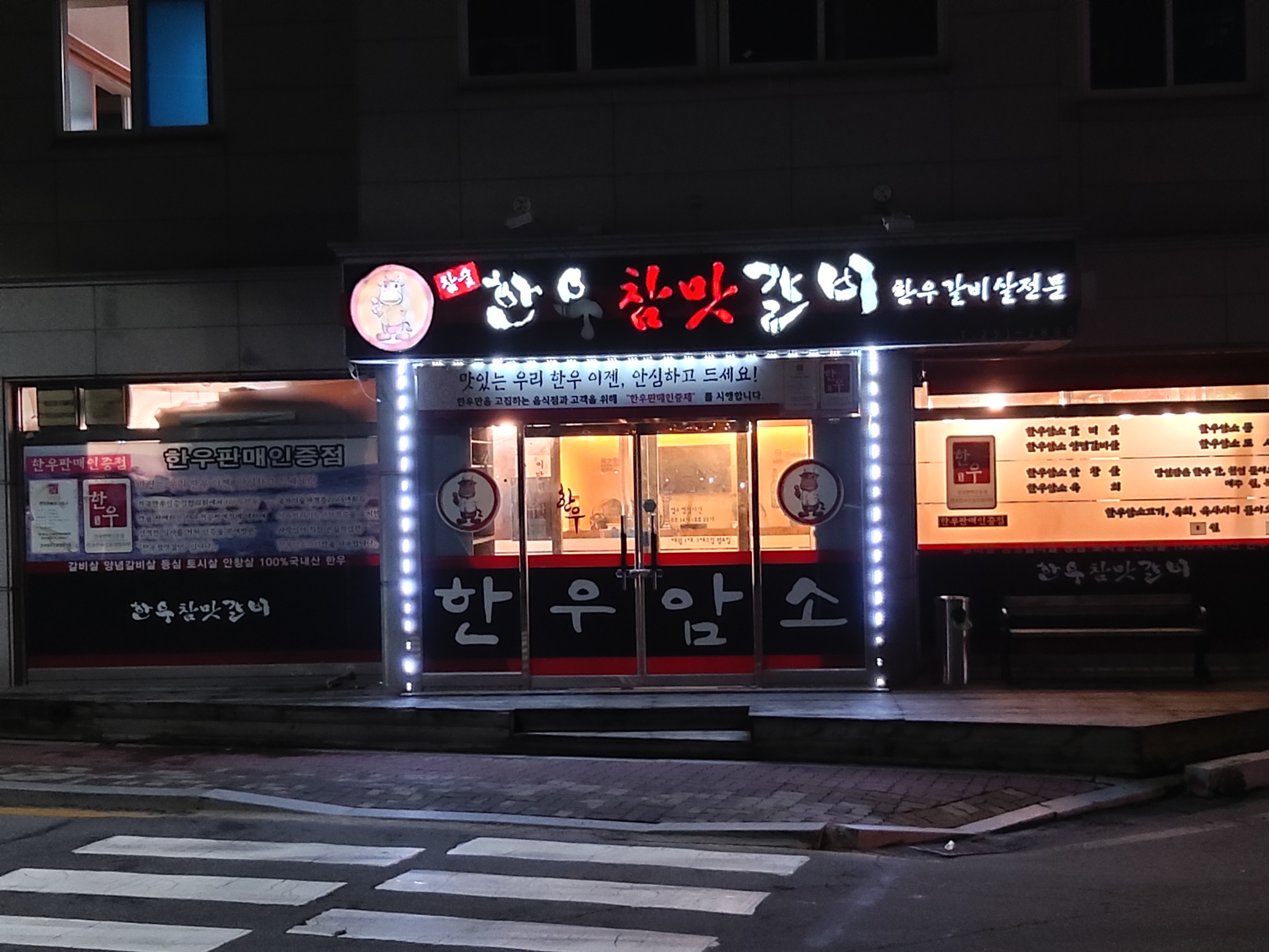 한우참맛갈비