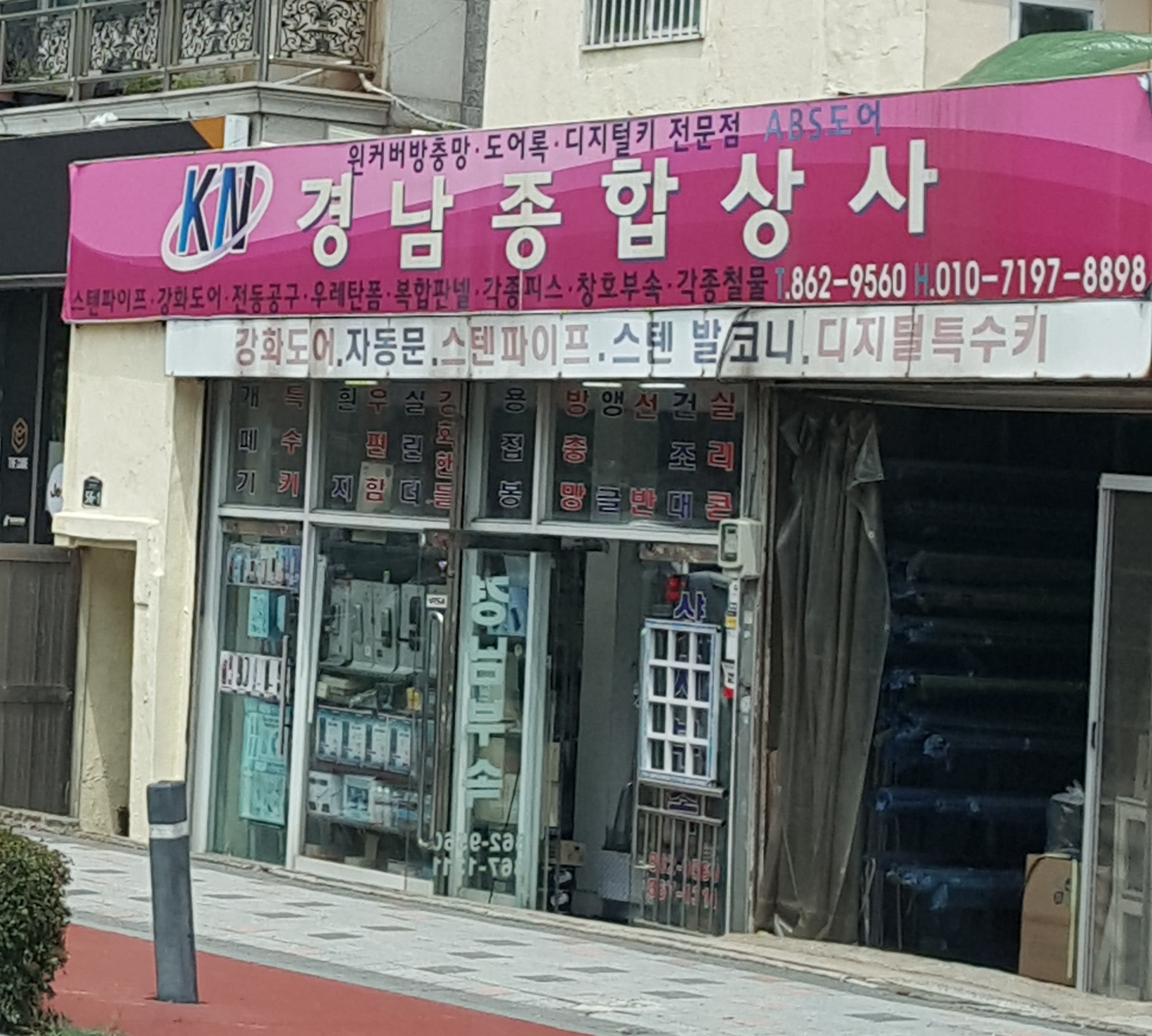 경남종합상사