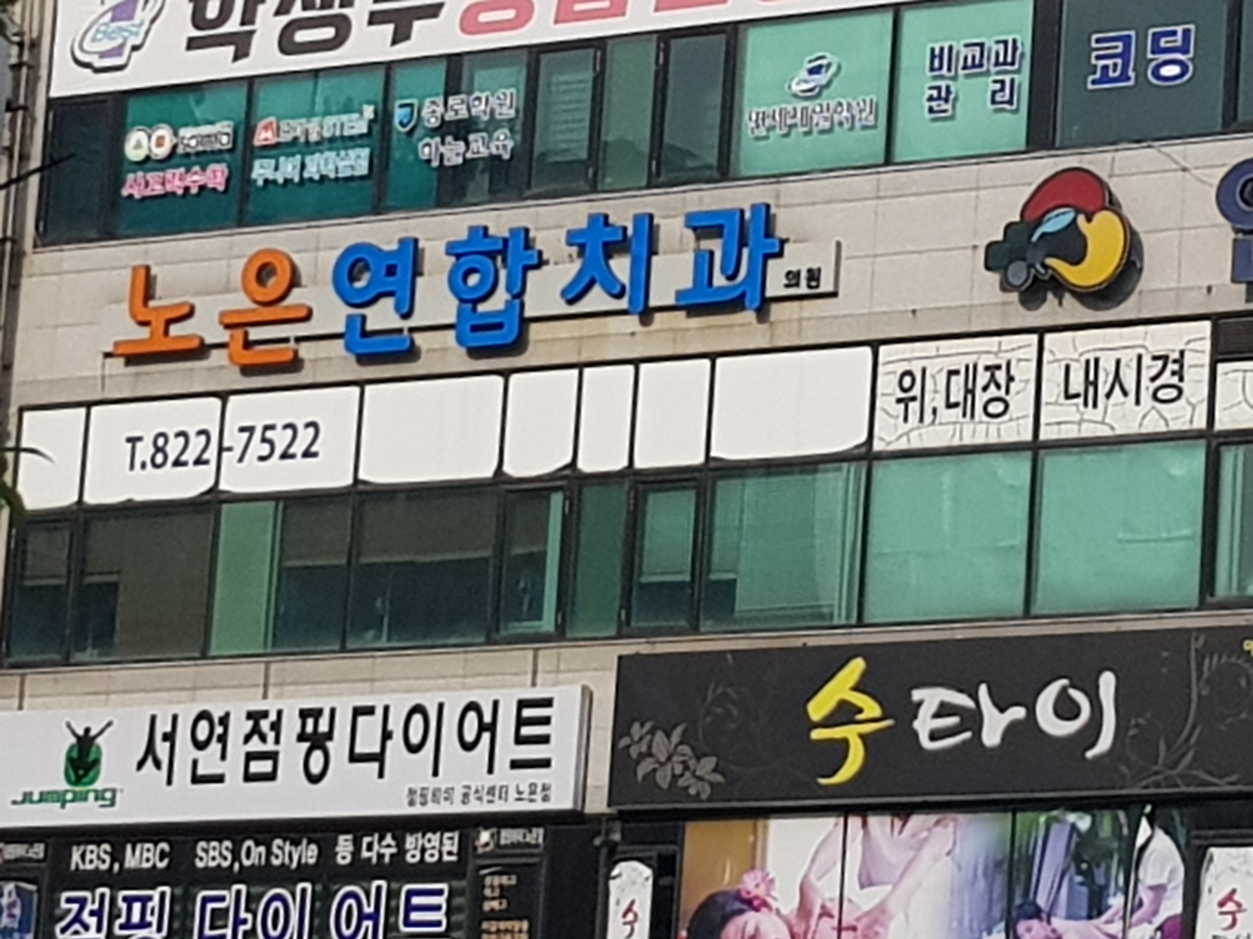 노은연합치과 대표 이미지
