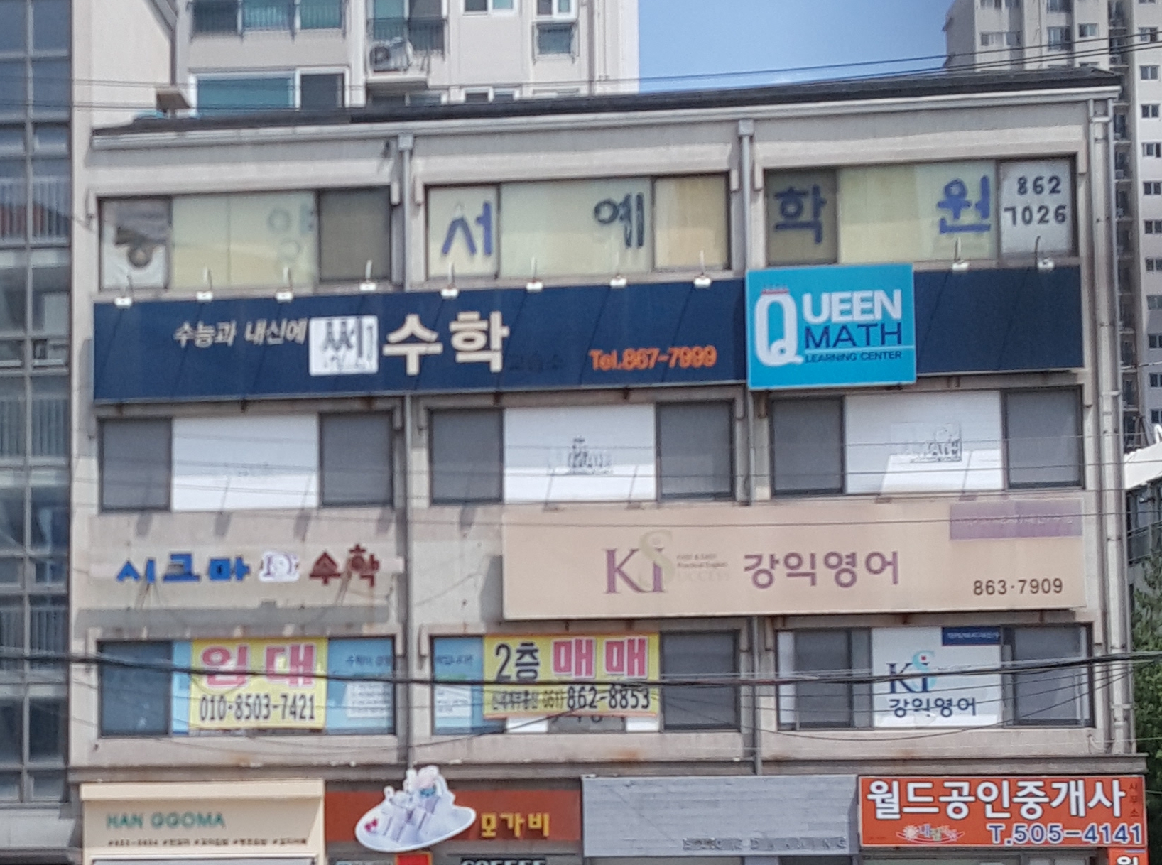 쎈수학교습소