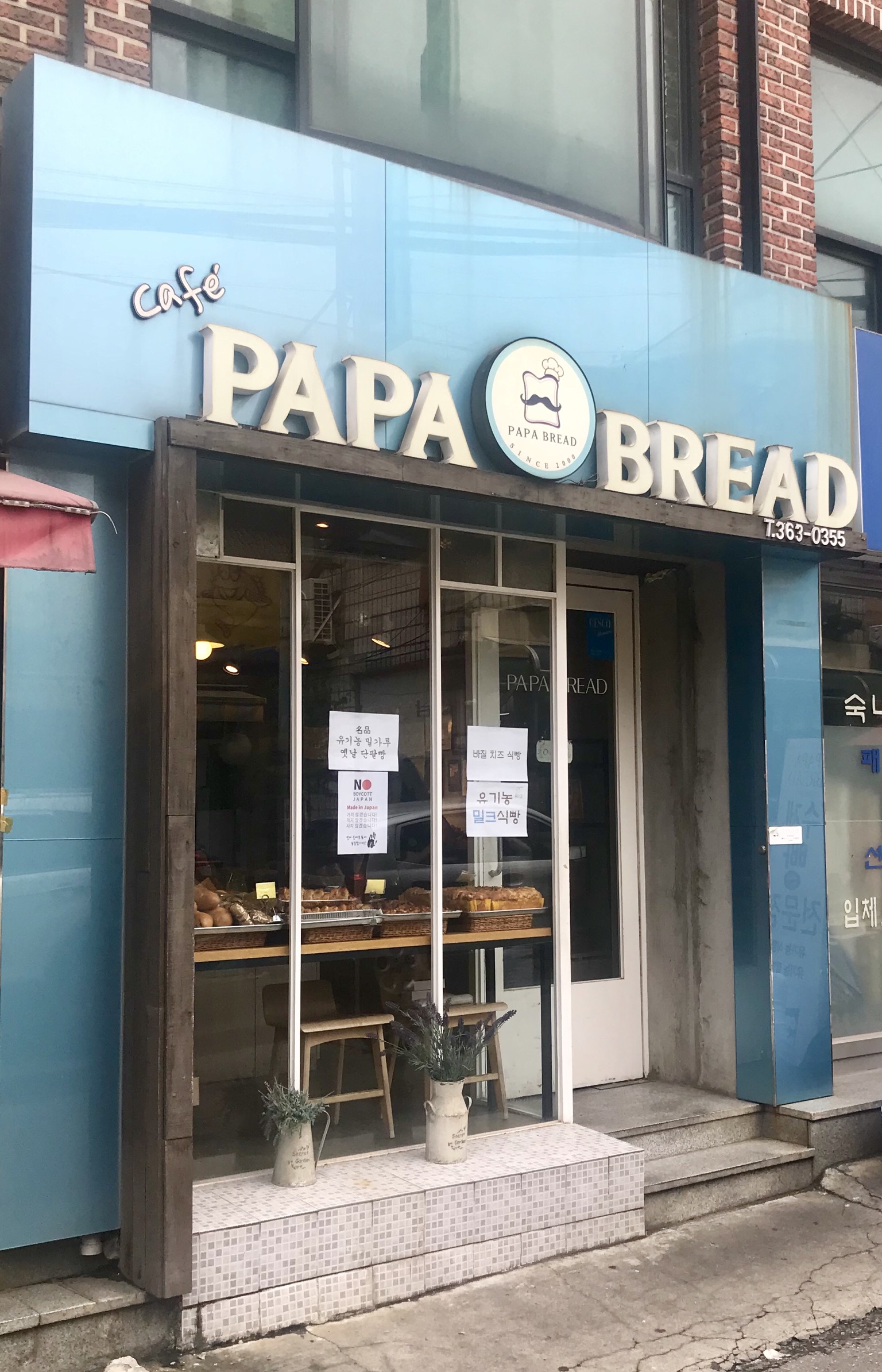파파브레드 설명사진