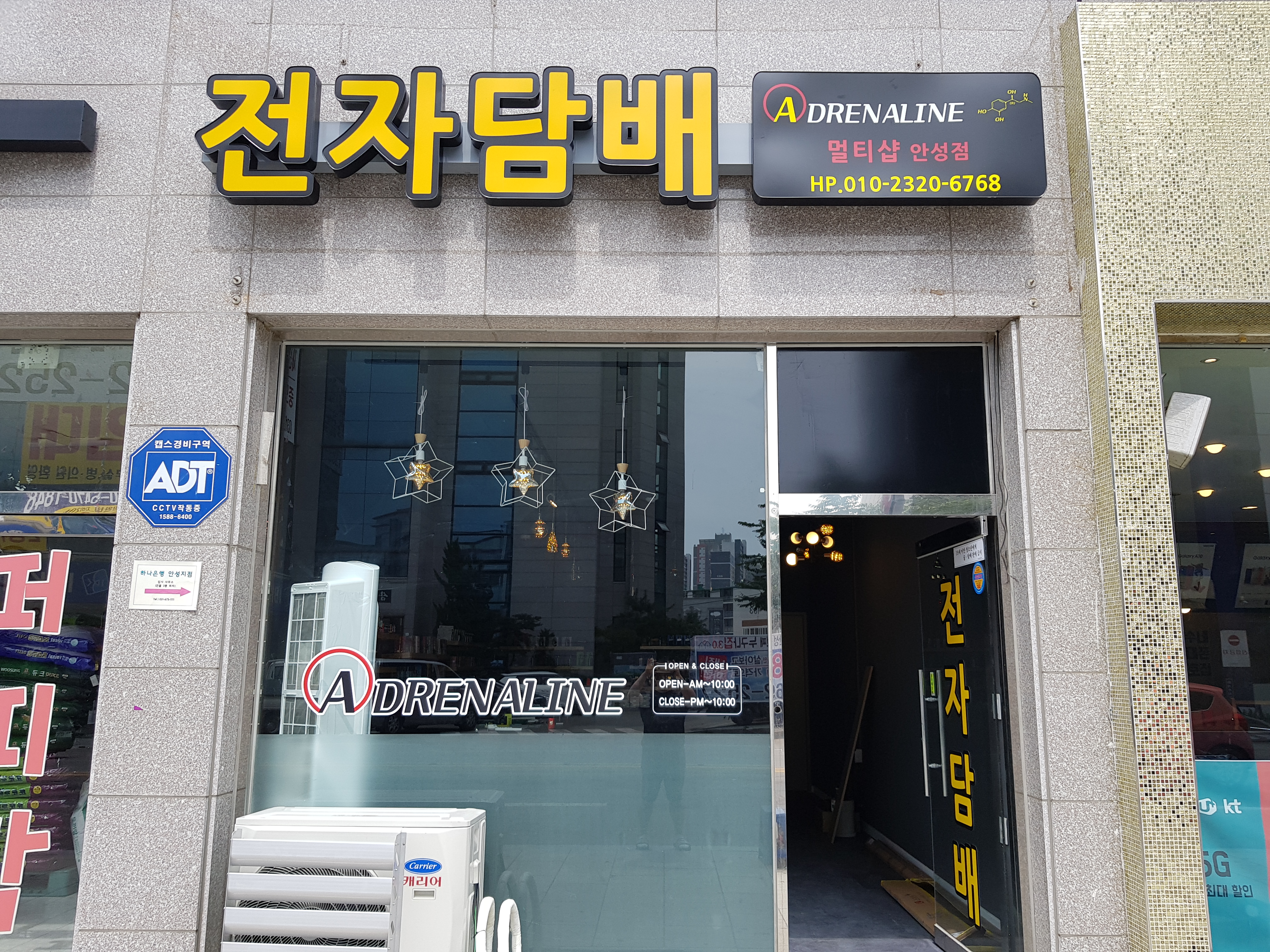 아드레날린전자담배  안성점