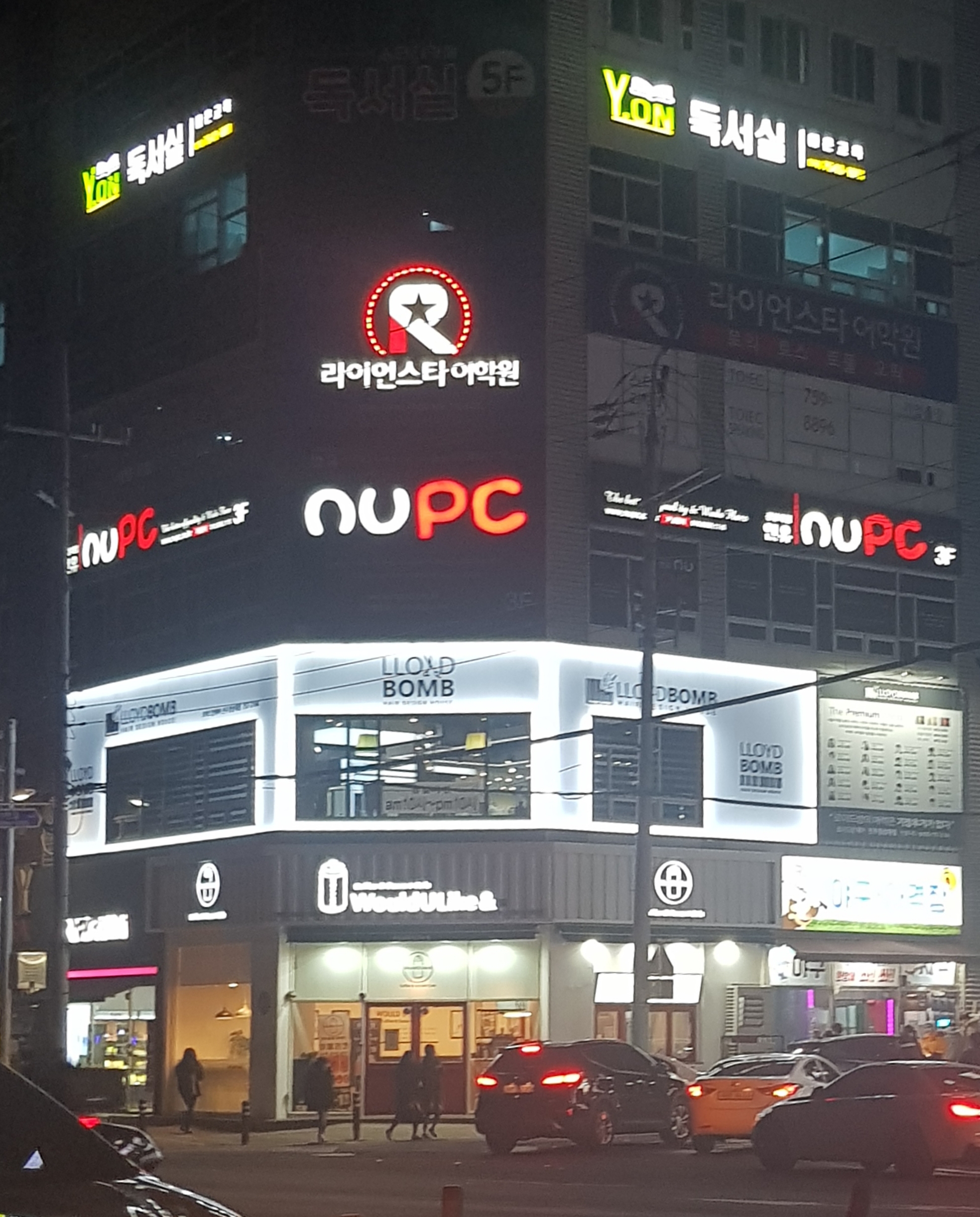 로이드밤 진주경상대점
