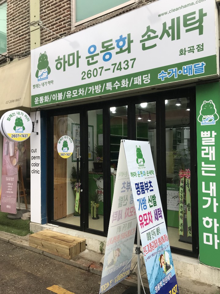 하마운동화손세탁 화곡점