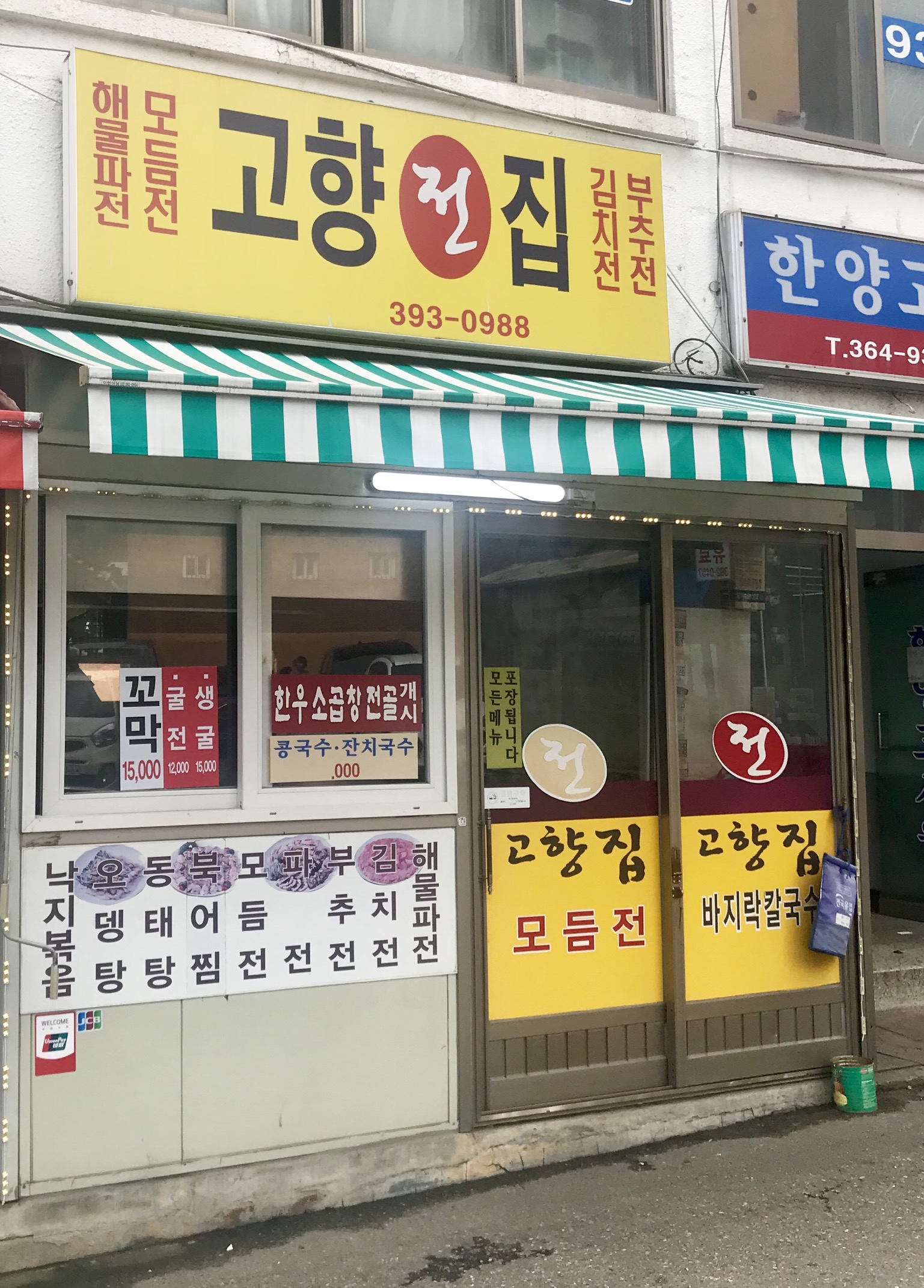 고향전집